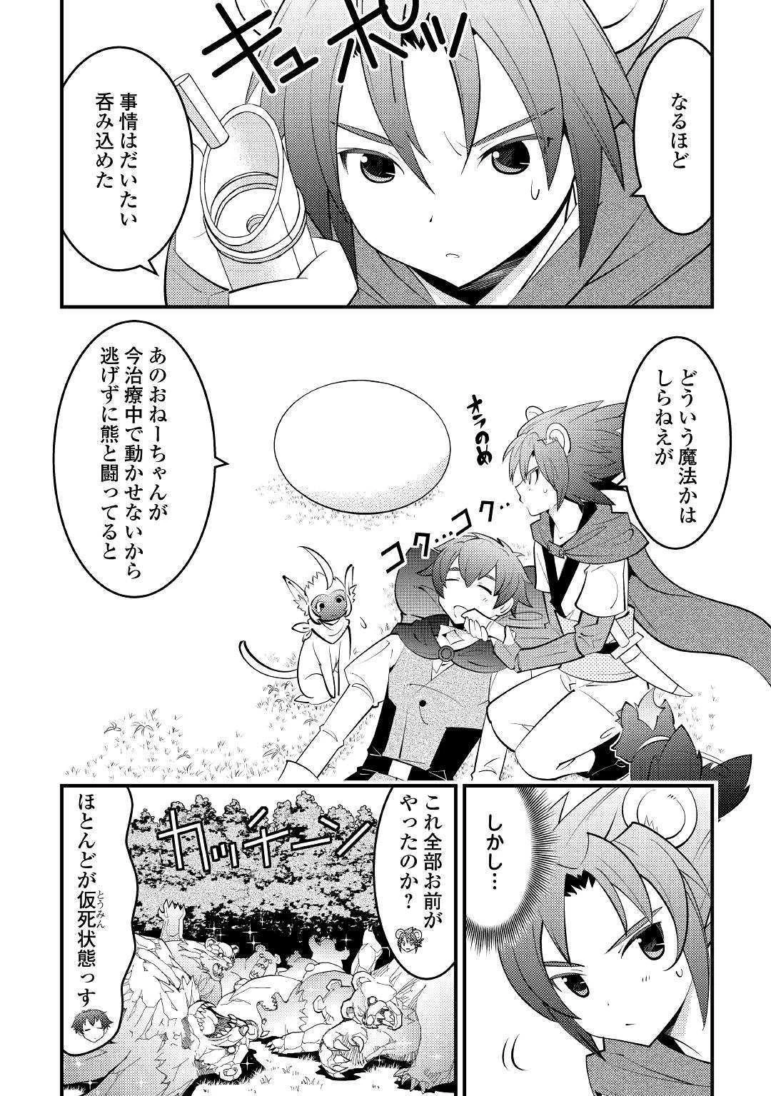 神様に加護2人分貰いました 第11話 - 22