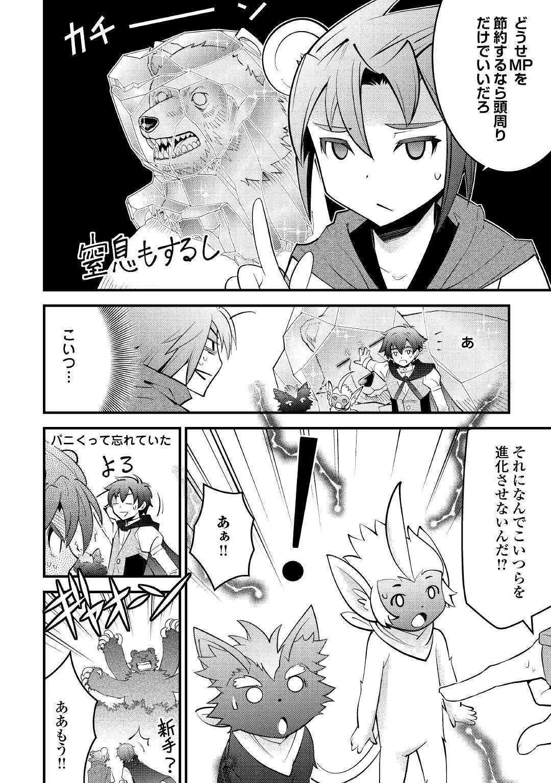 神様に加護2人分貰いました 第11話 - 24