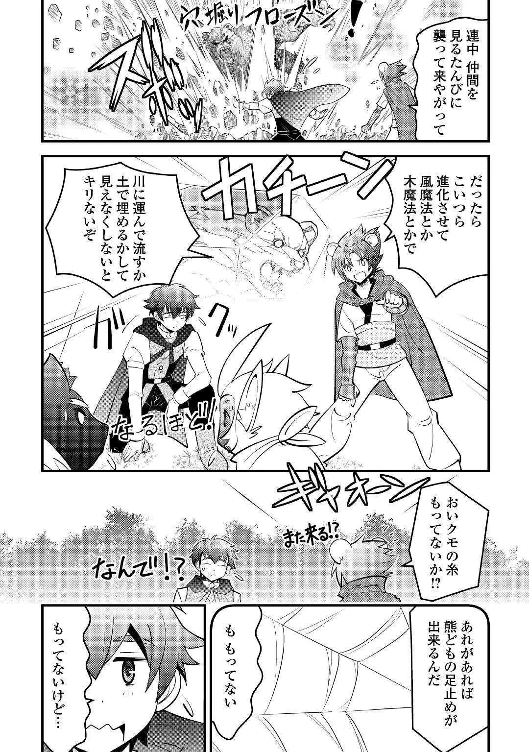 神様に加護2人分貰いました 第11話 - 25