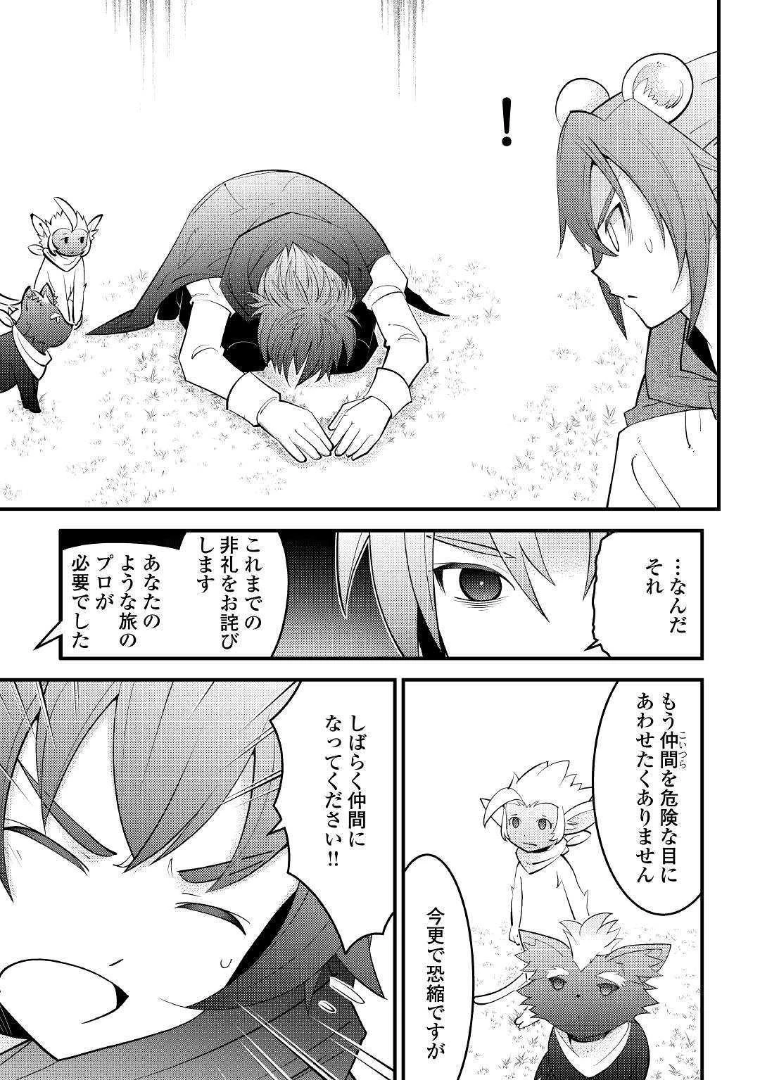 神様に加護2人分貰いました 第11話 - 29