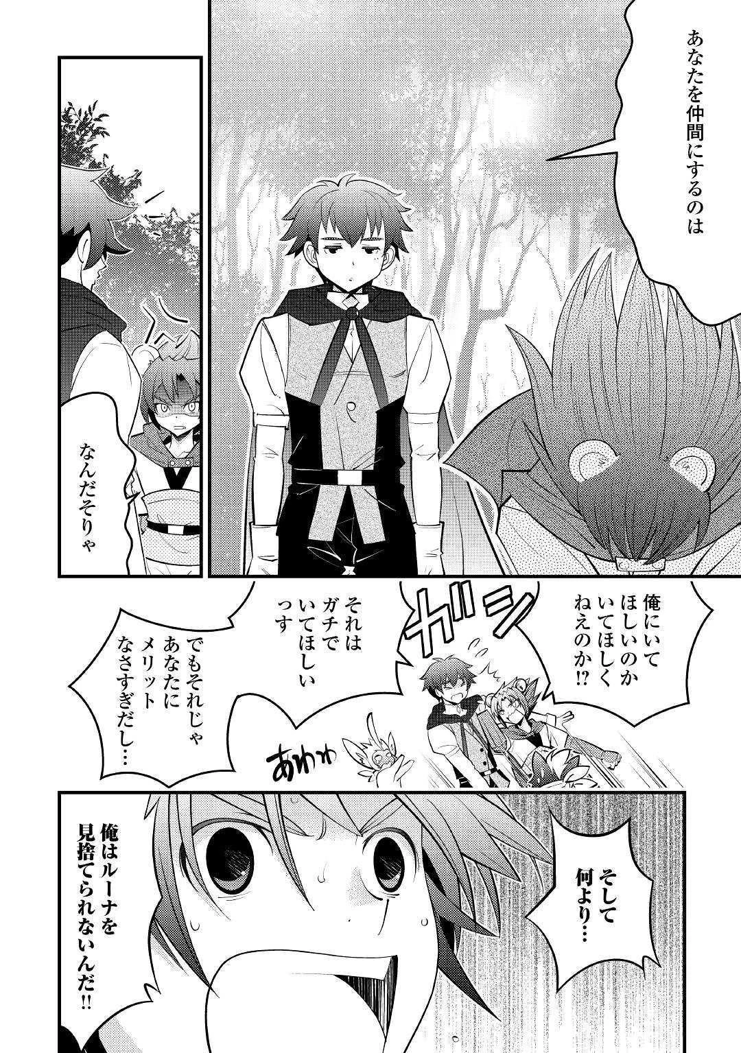 神様に加護2人分貰いました 第11話 - 32