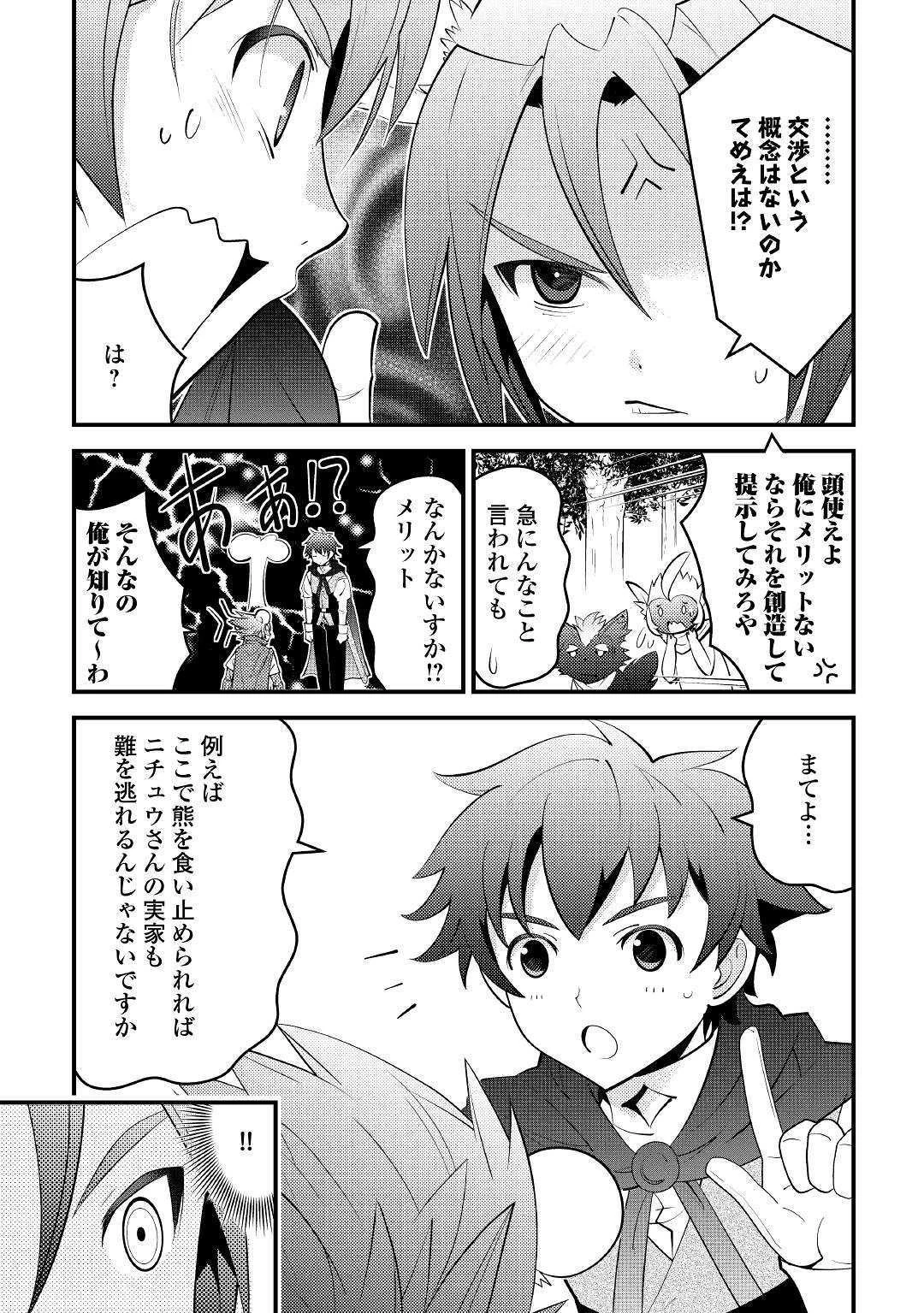 神様に加護2人分貰いました 第11話 - 33