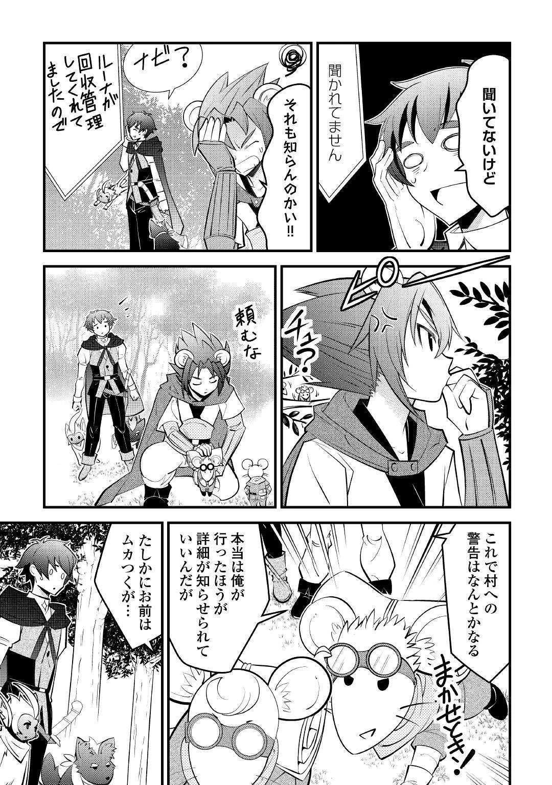 神様に加護2人分貰いました 第11話 - 35