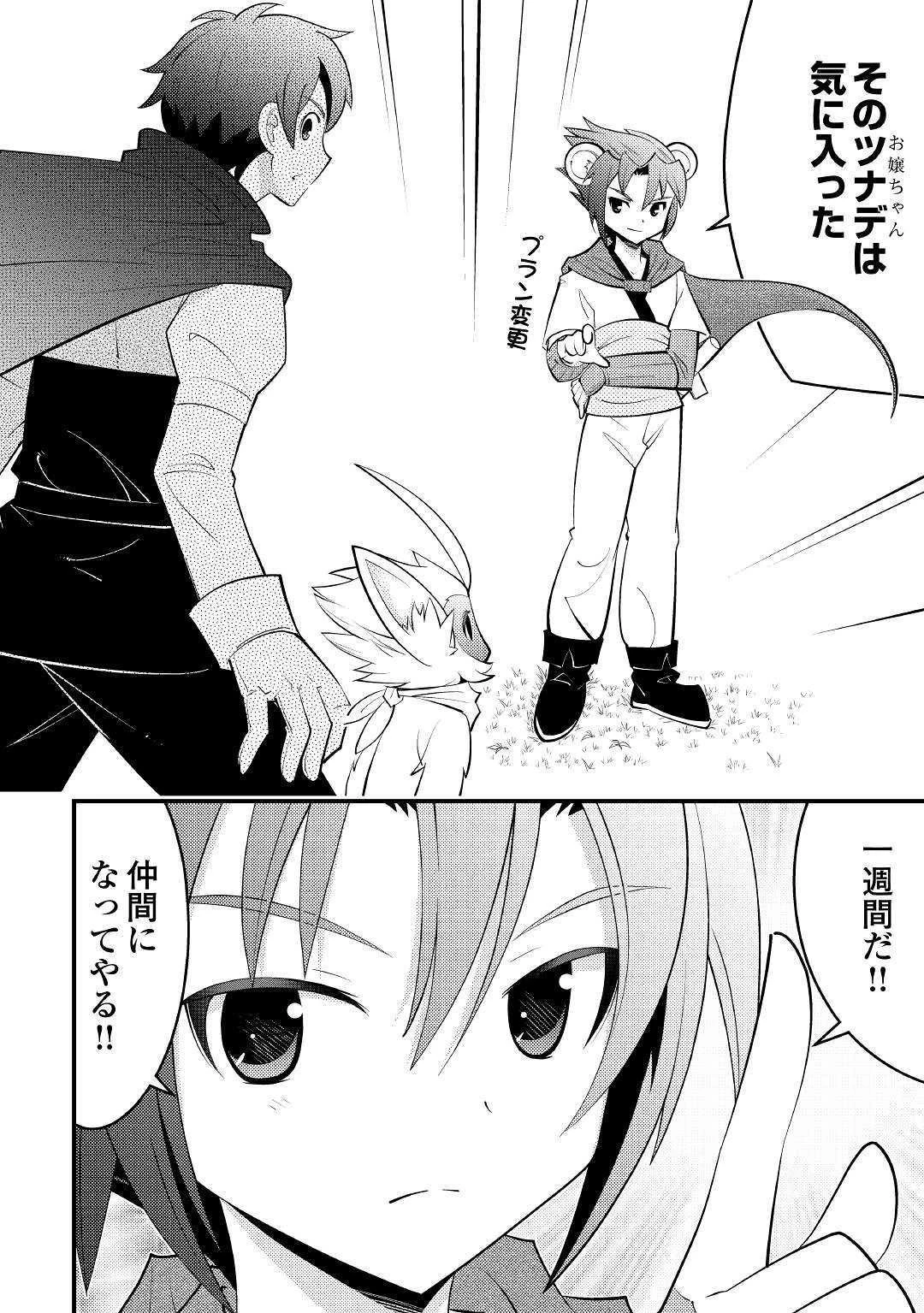 神様に加護2人分貰いました 第11話 - 36