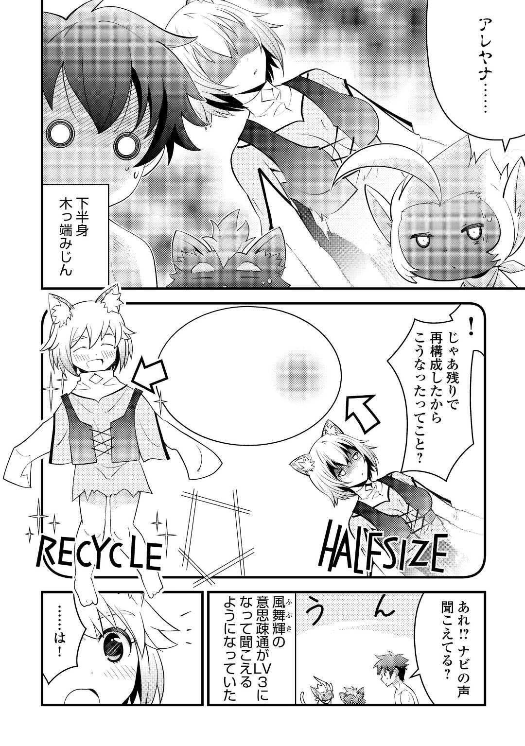 神様に加護2人分貰いました 第15話 - 4