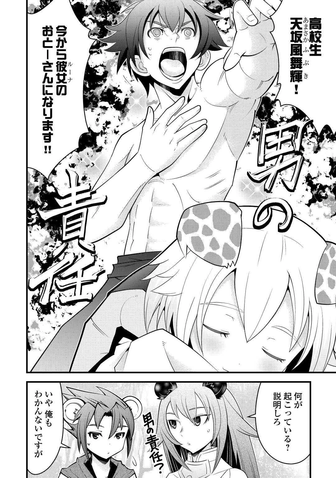 神様に加護2人分貰いました 第15話 - 8