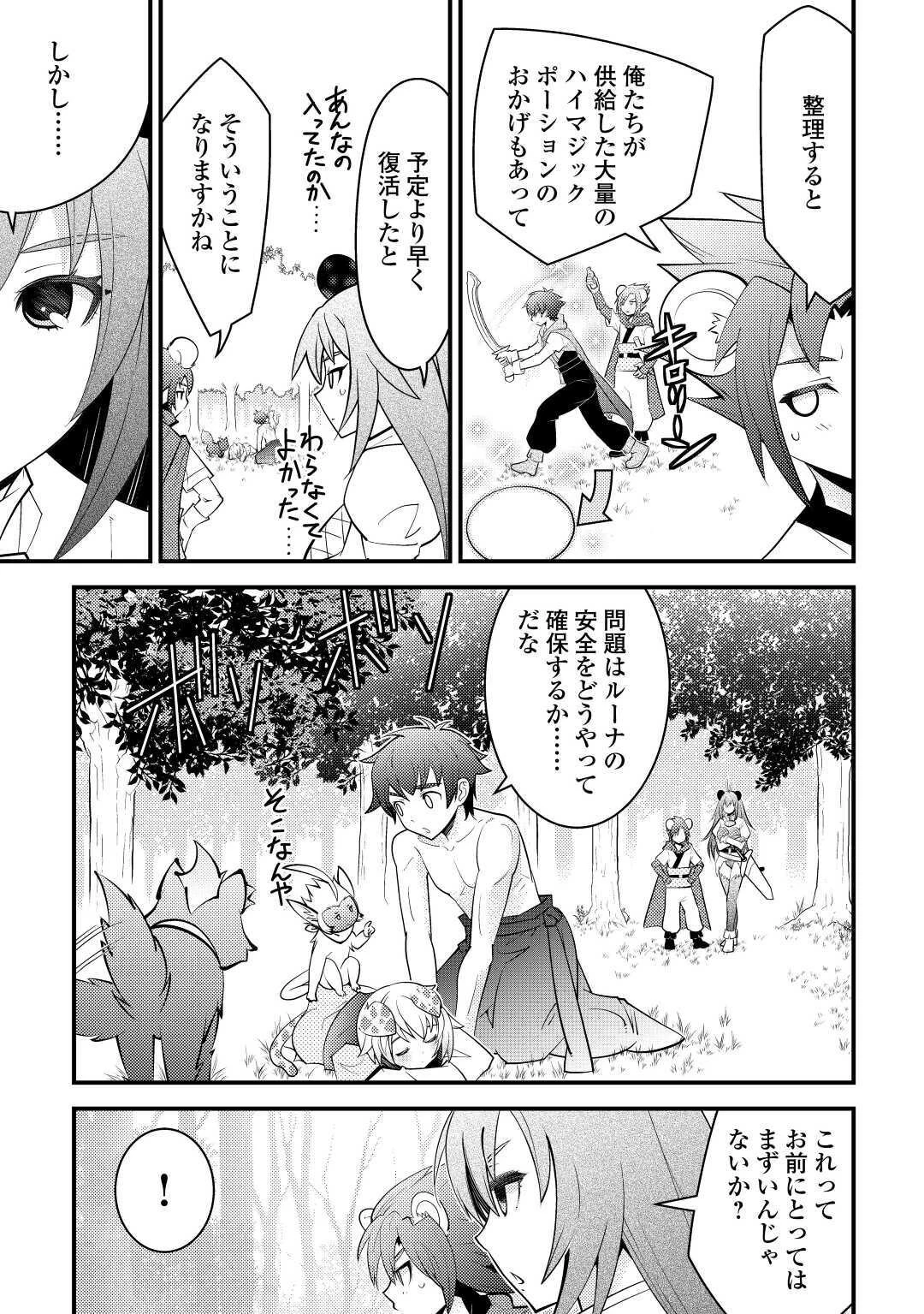 神様に加護2人分貰いました 第15話 - 9