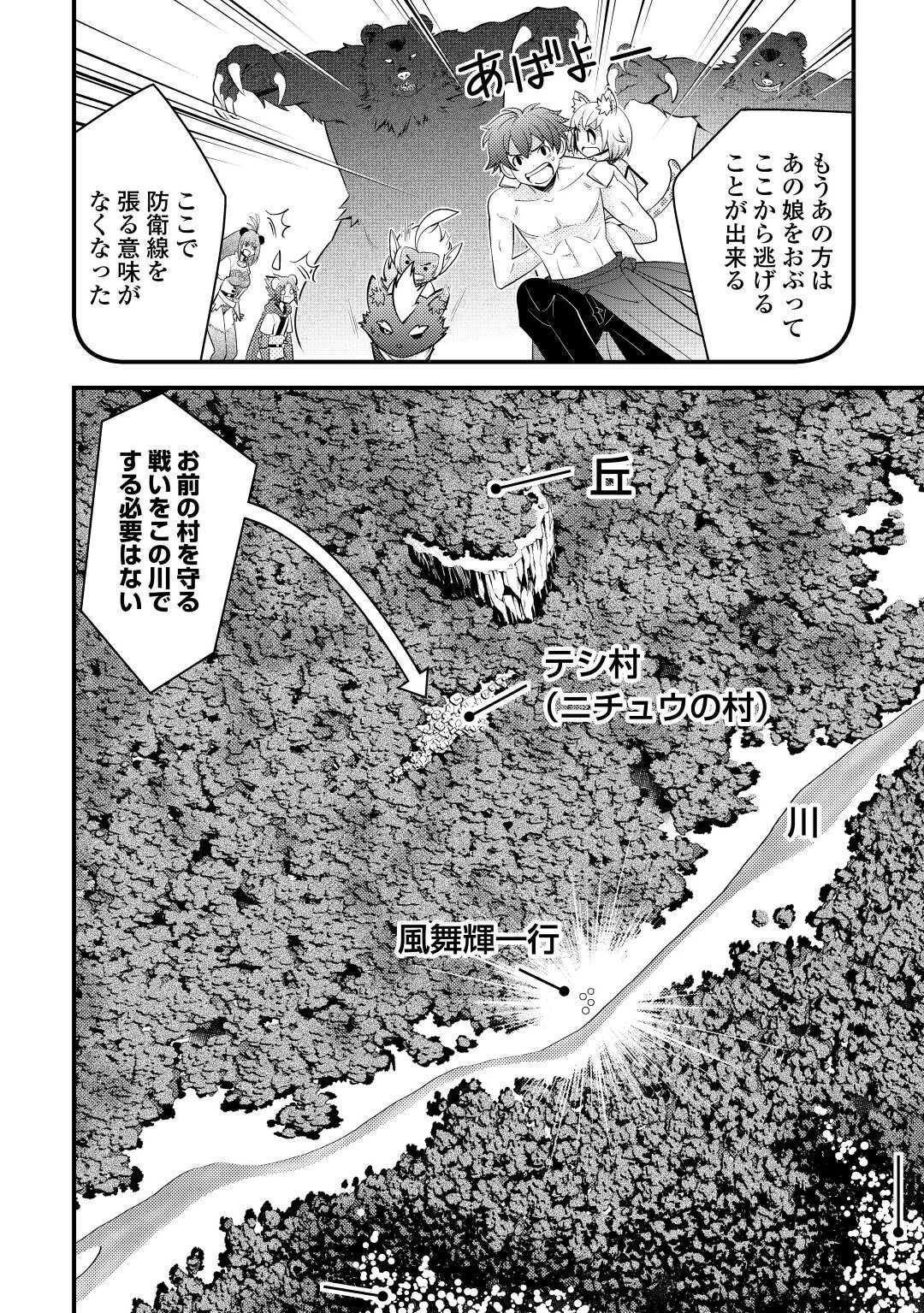 神様に加護2人分貰いました 第15話 - 10