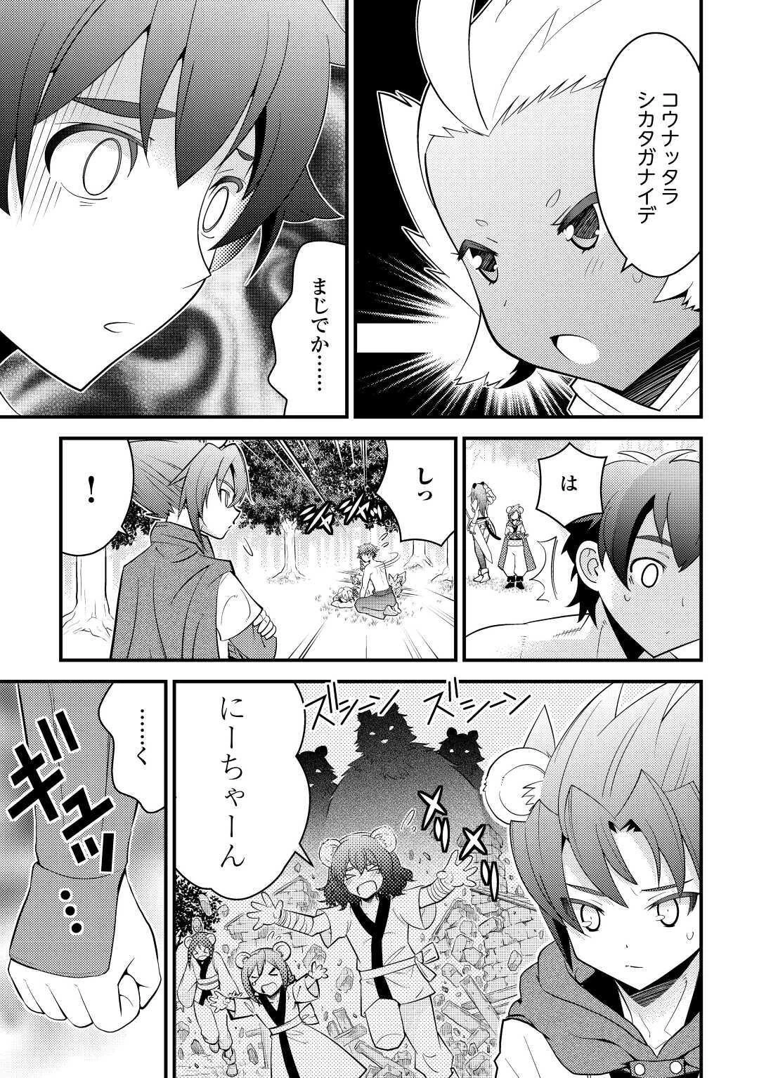 神様に加護2人分貰いました 第15話 - 11