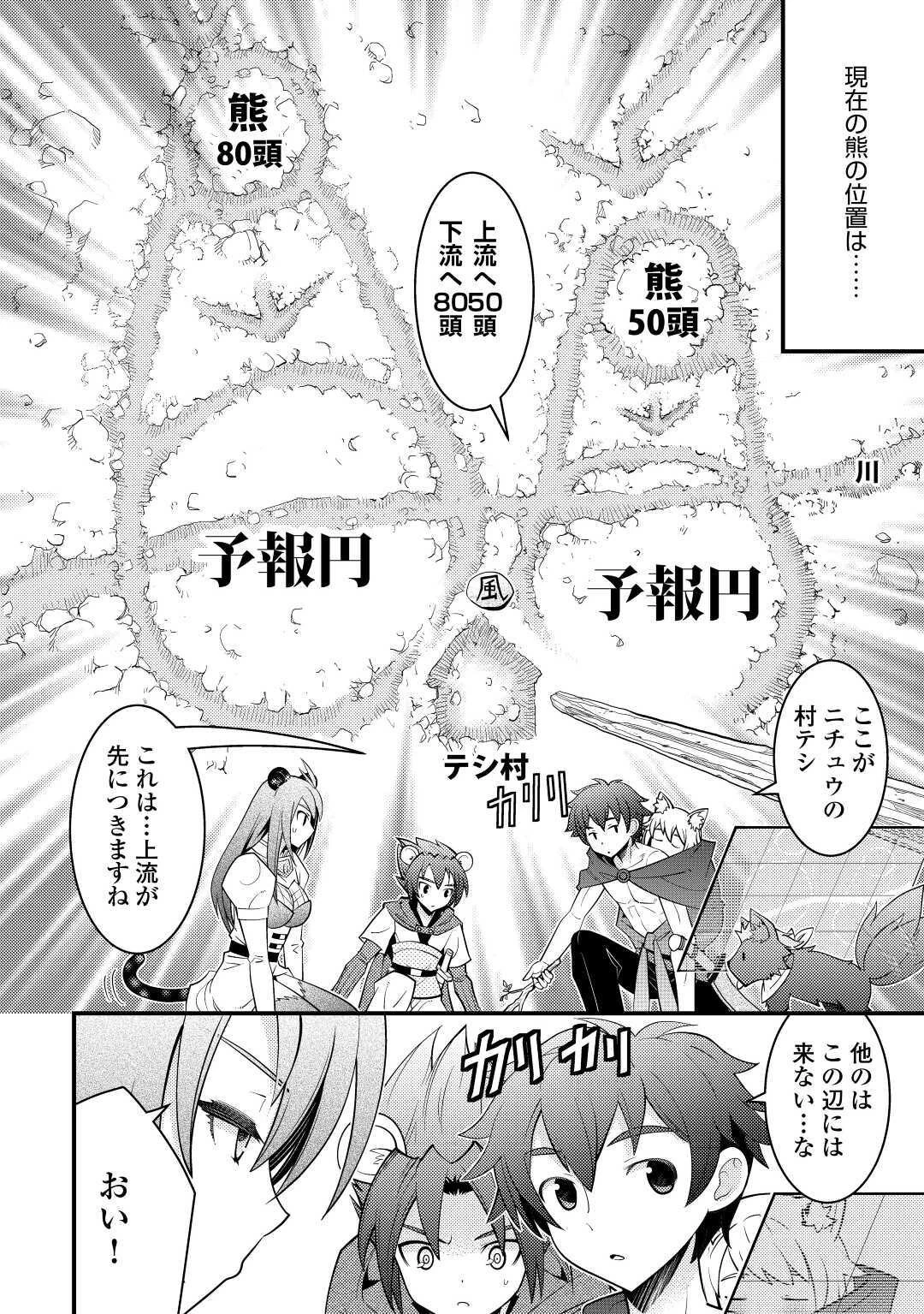 神様に加護2人分貰いました 第15話 - 12