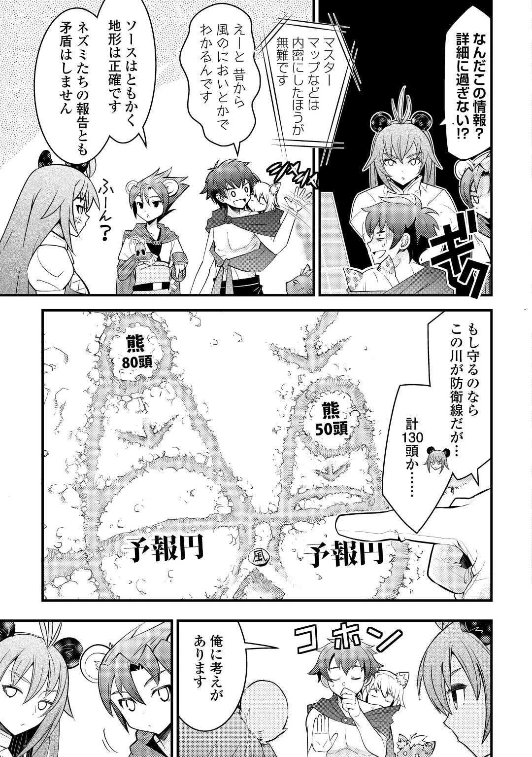 神様に加護2人分貰いました 第15話 - 13