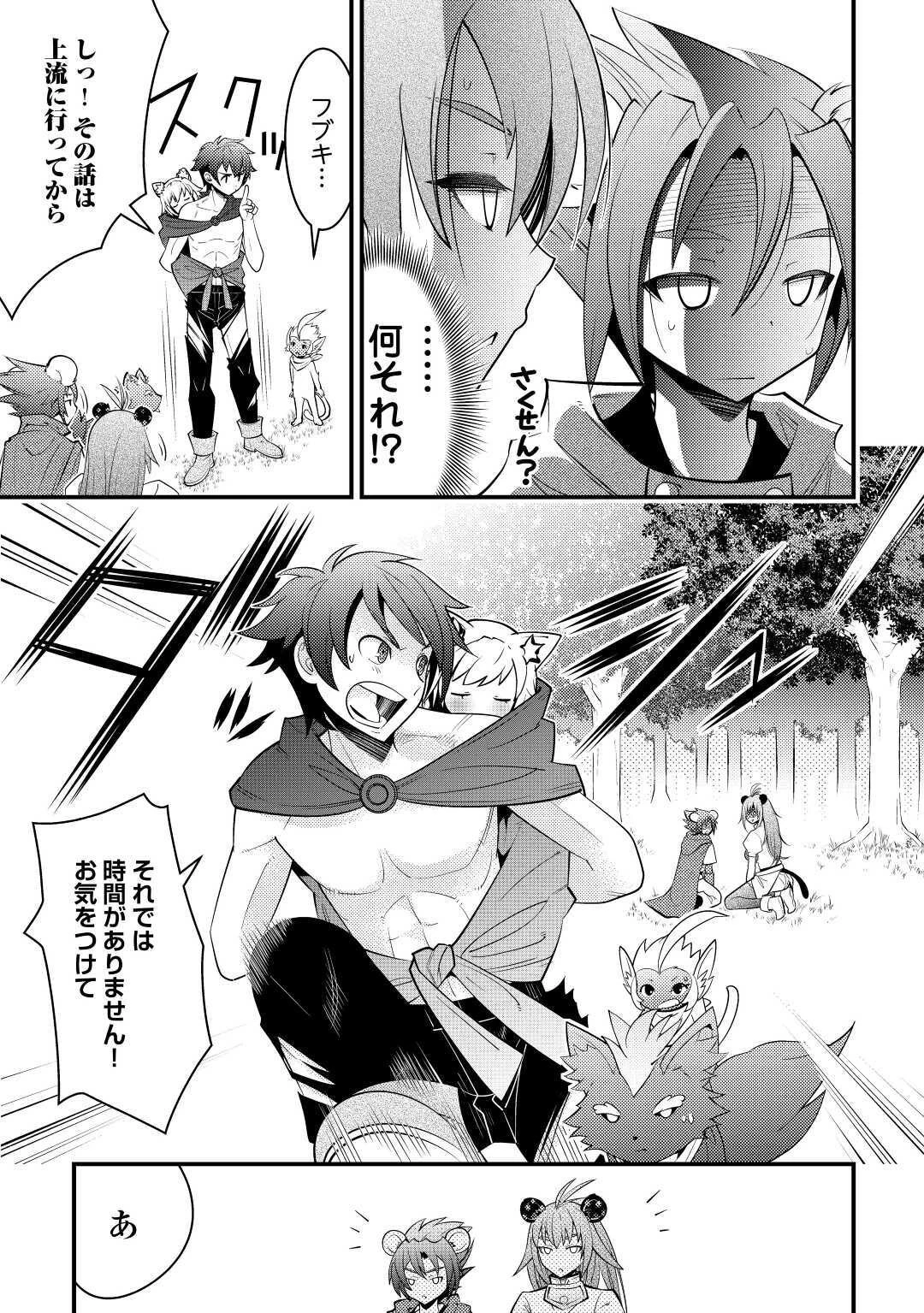 神様に加護2人分貰いました 第15話 - 15