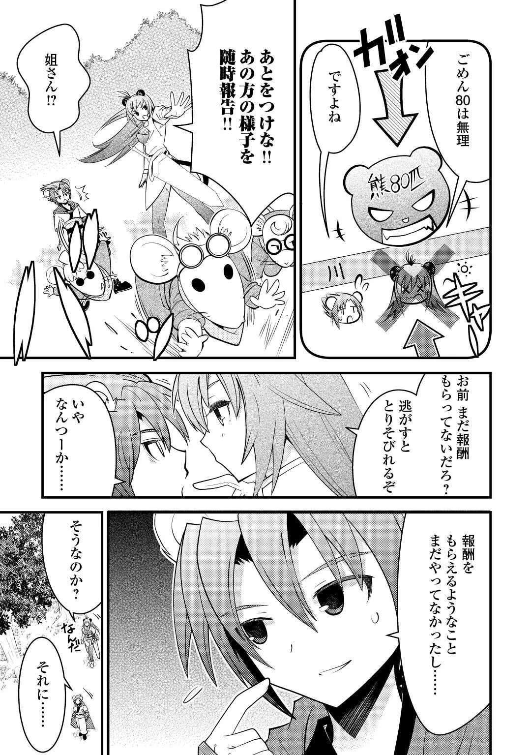 神様に加護2人分貰いました 第15話 - 17