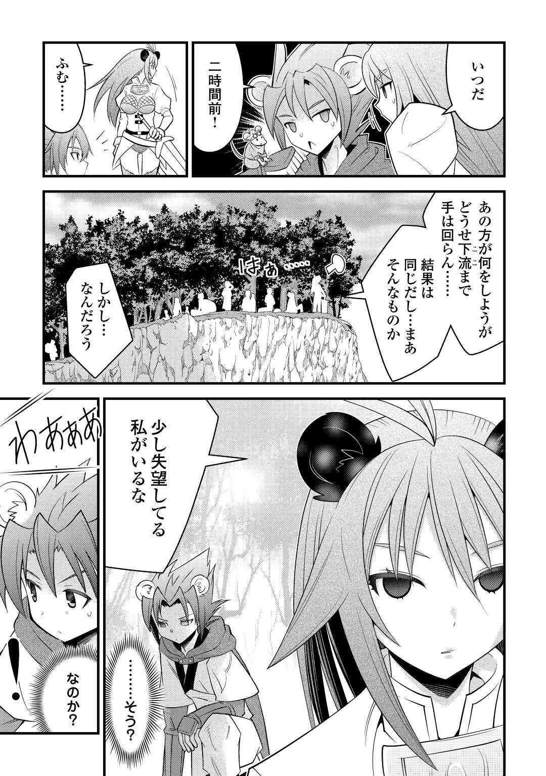 神様に加護2人分貰いました 第15話 - 21