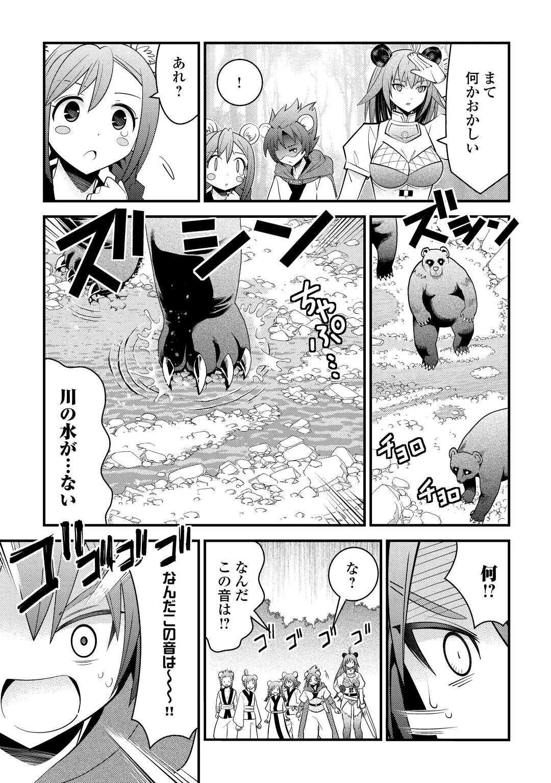 神様に加護2人分貰いました 第15話 - 23