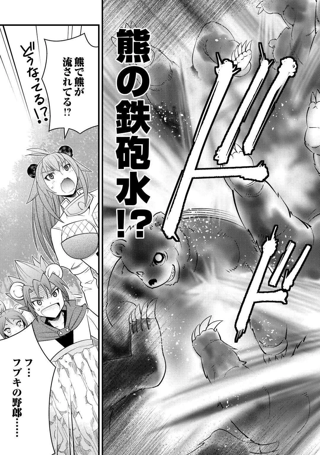 神様に加護2人分貰いました 第15話 - 25