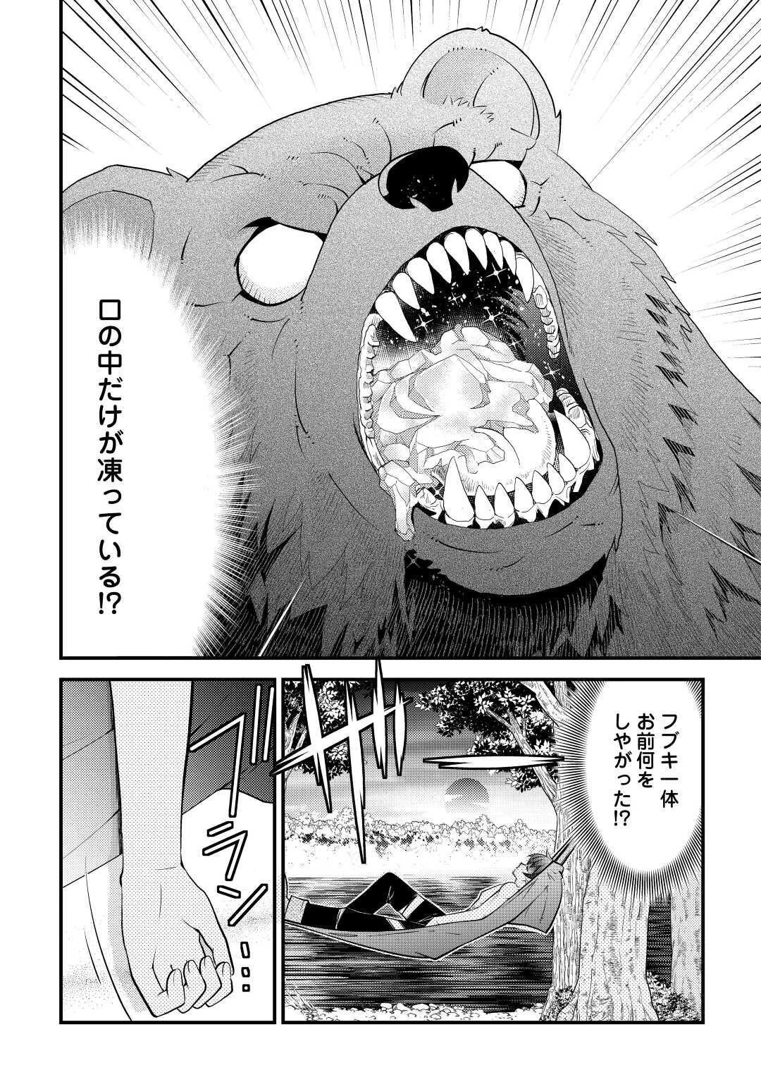 神様に加護2人分貰いました 第15話 - 28