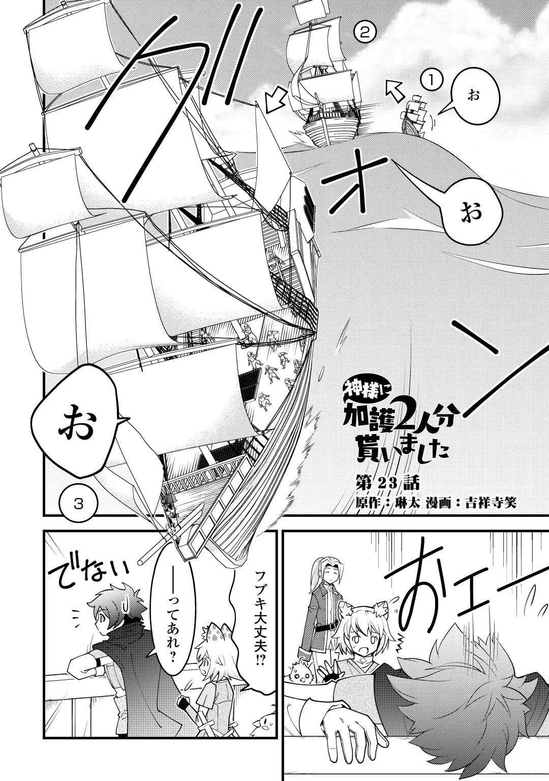 神様に加護2人分貰いました 第23話 - 2