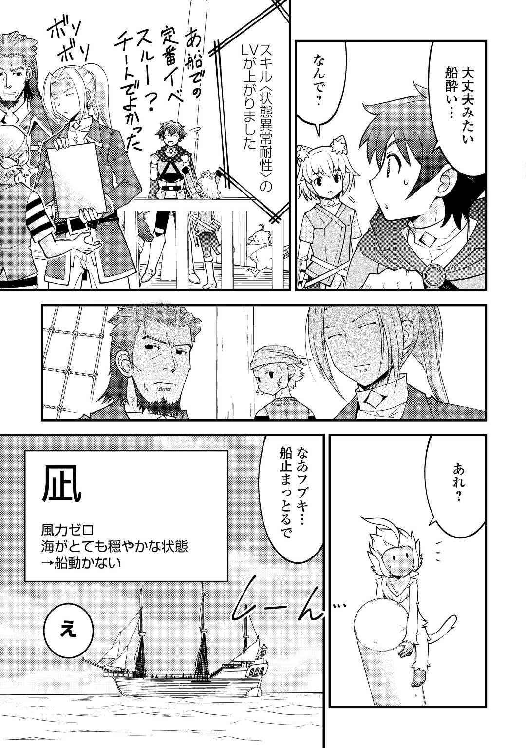 神様に加護2人分貰いました 第23話 - 3