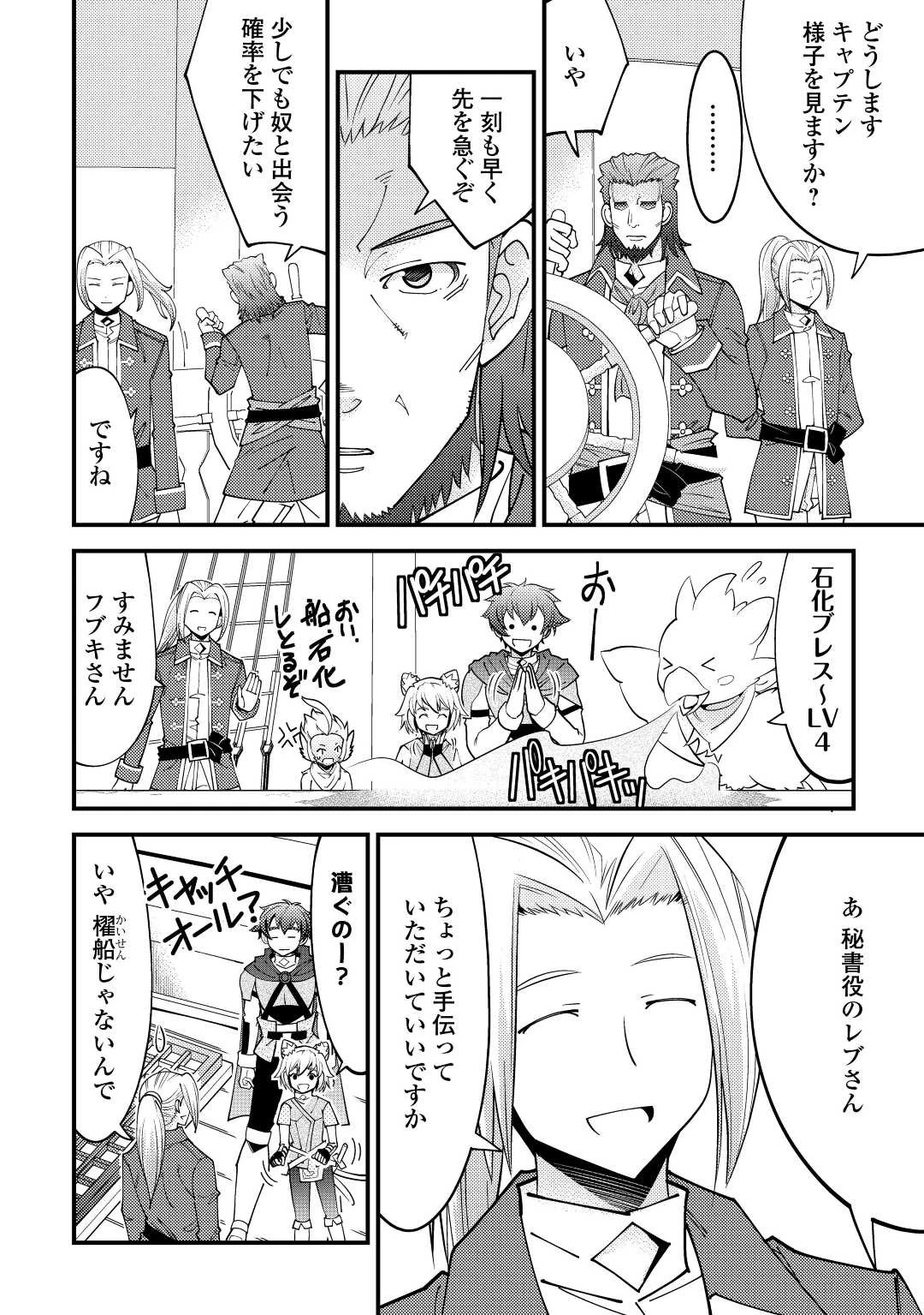 神様に加護2人分貰いました 第23話 - 4