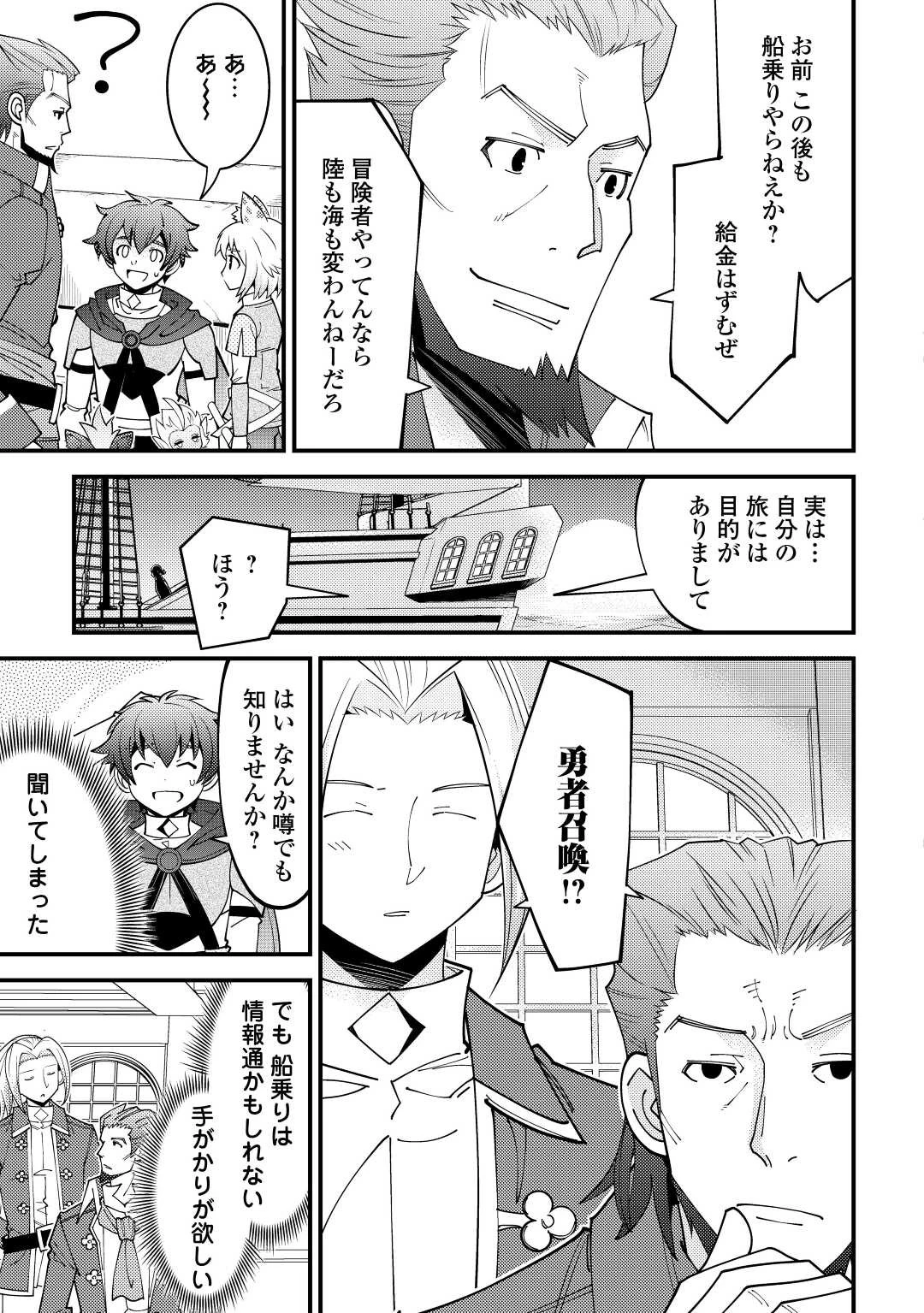 神様に加護2人分貰いました 第23話 - 7