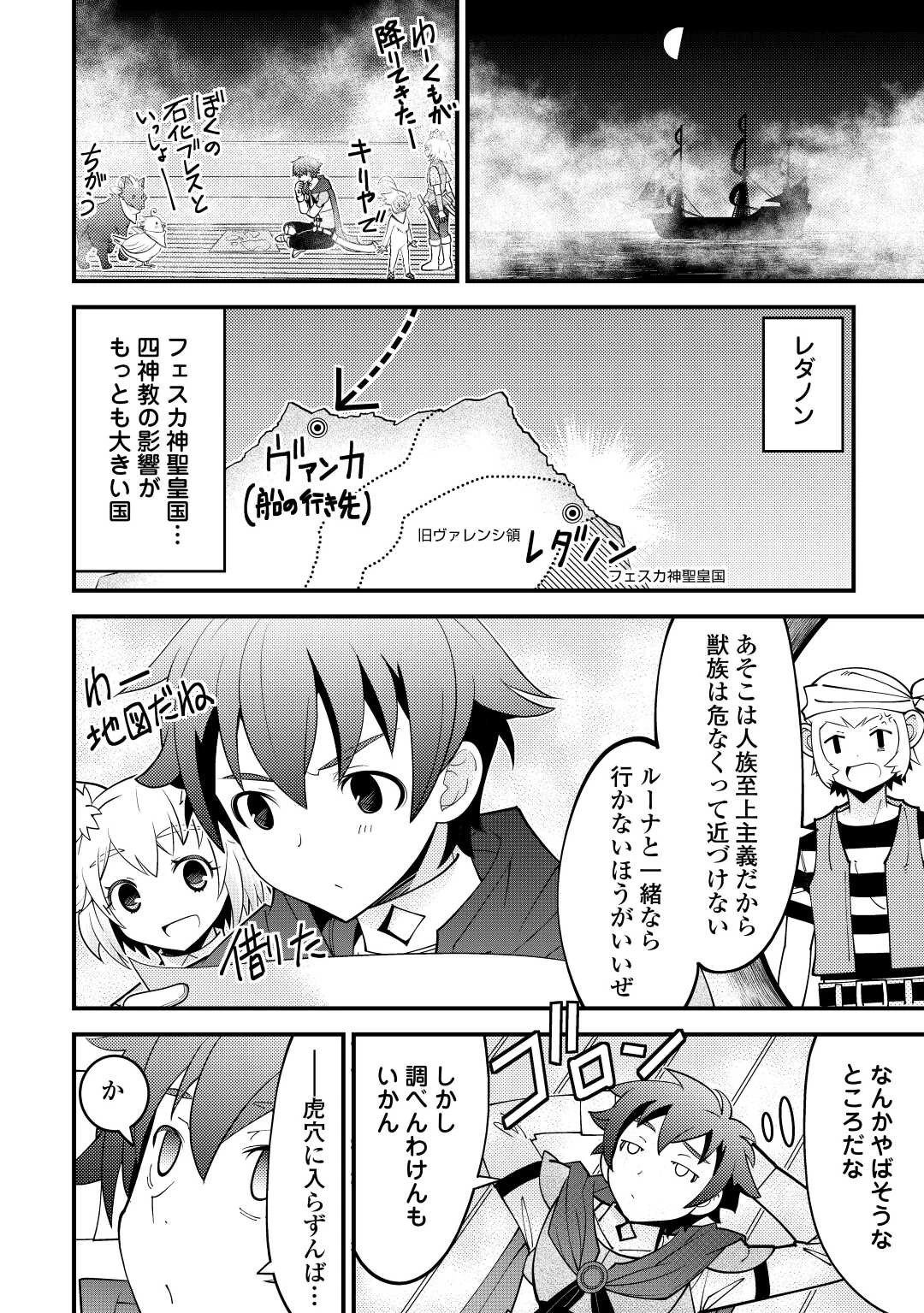 神様に加護2人分貰いました 第23話 - 12