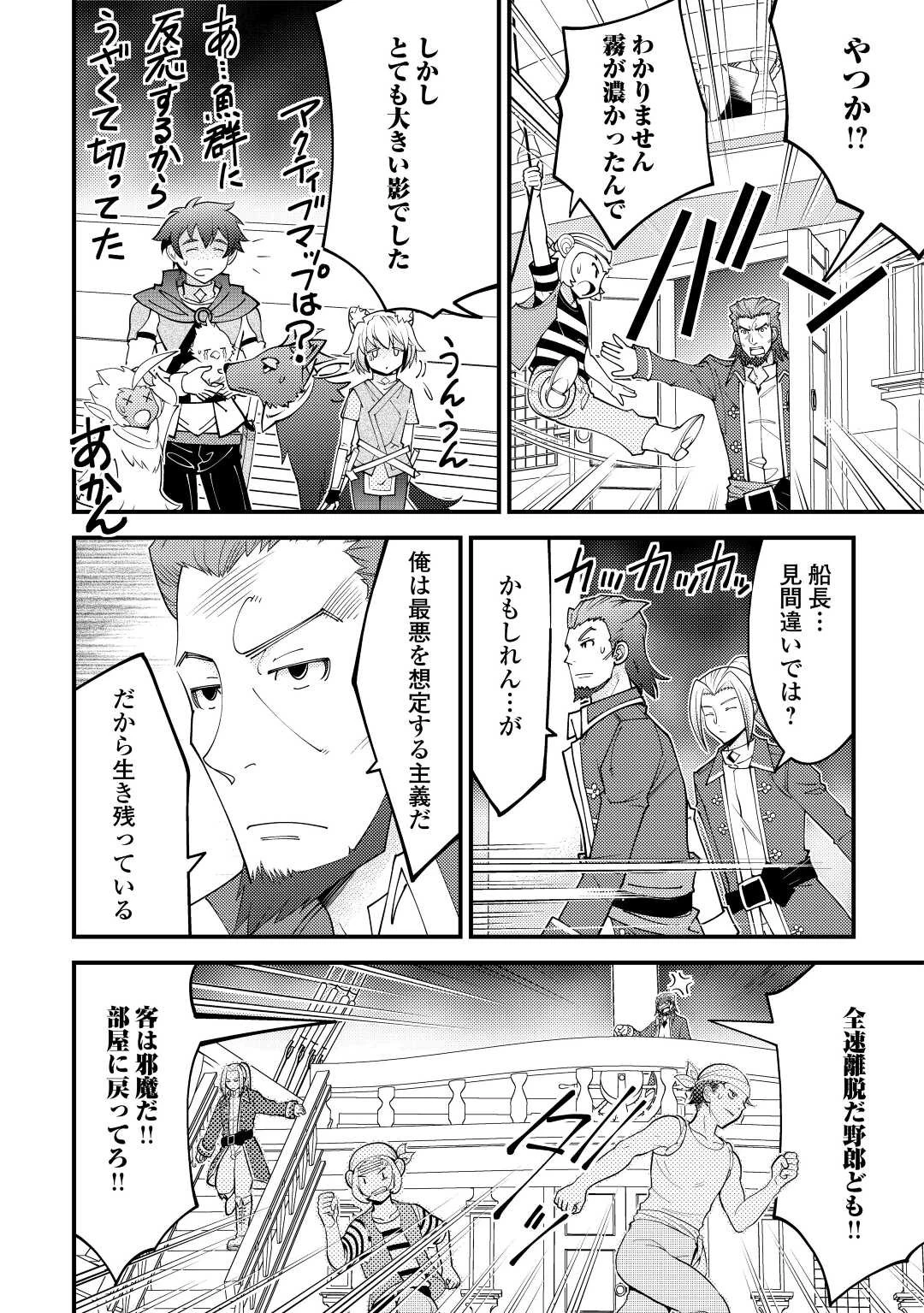 神様に加護2人分貰いました 第23話 - 16