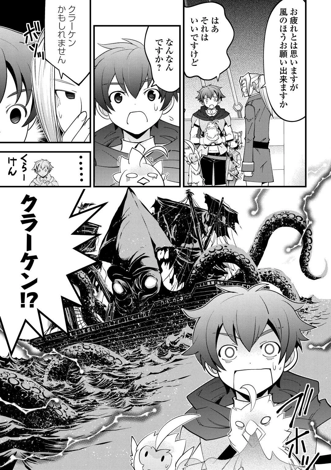 神様に加護2人分貰いました 第23話 - 17