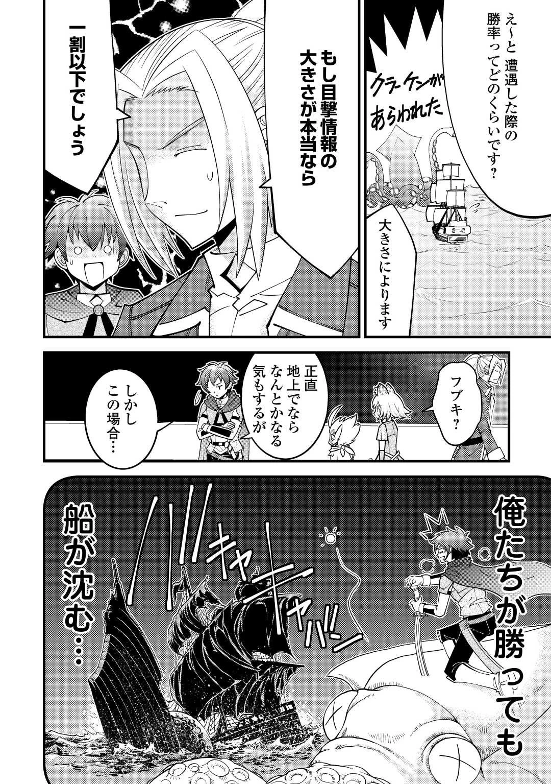 神様に加護2人分貰いました 第23話 - 18