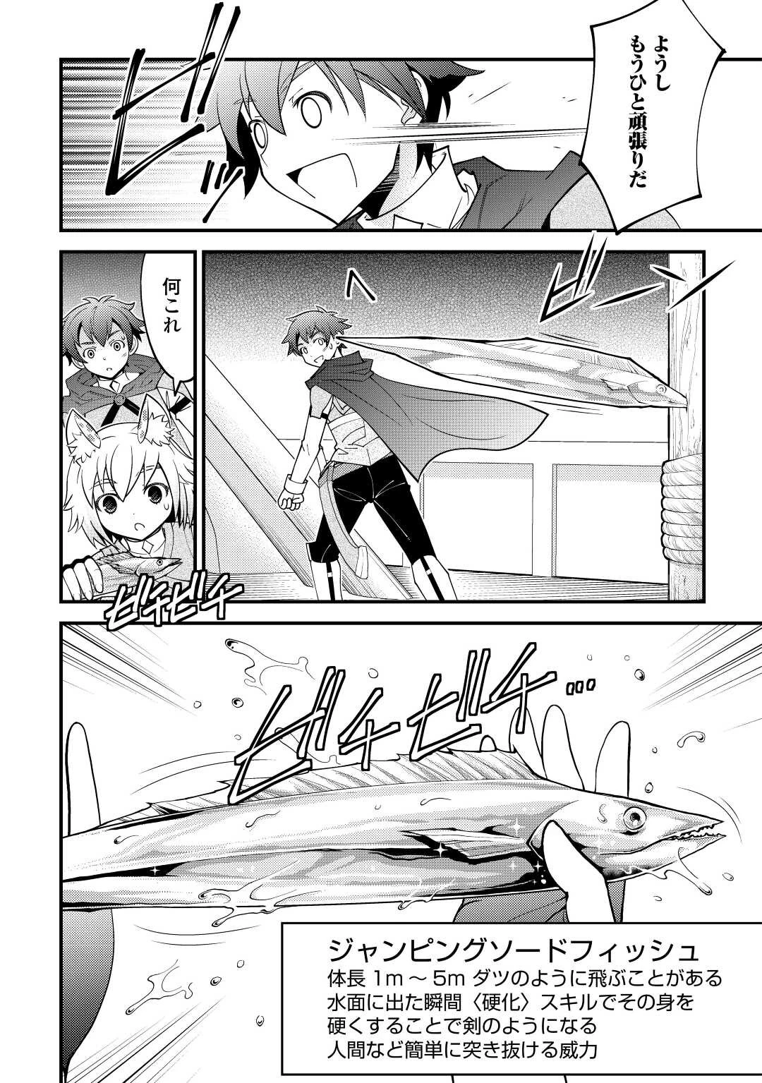 神様に加護2人分貰いました 第23話 - 20