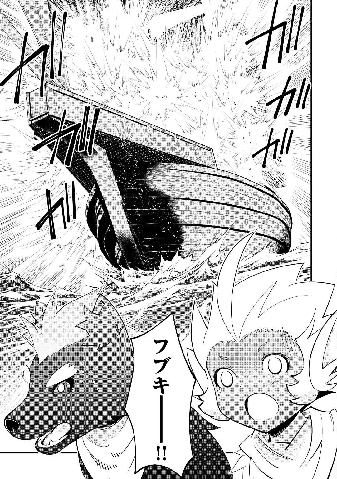 神様に加護2人分貰いました 第23話 - 25