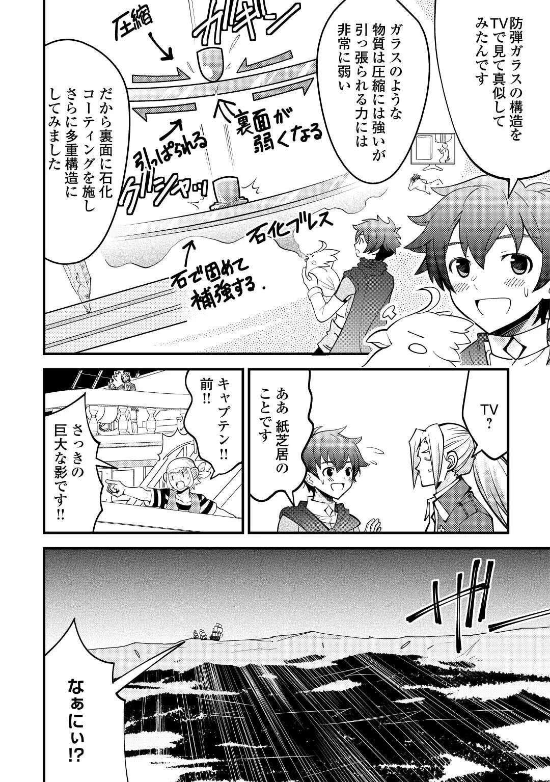 神様に加護2人分貰いました 第23話 - 28