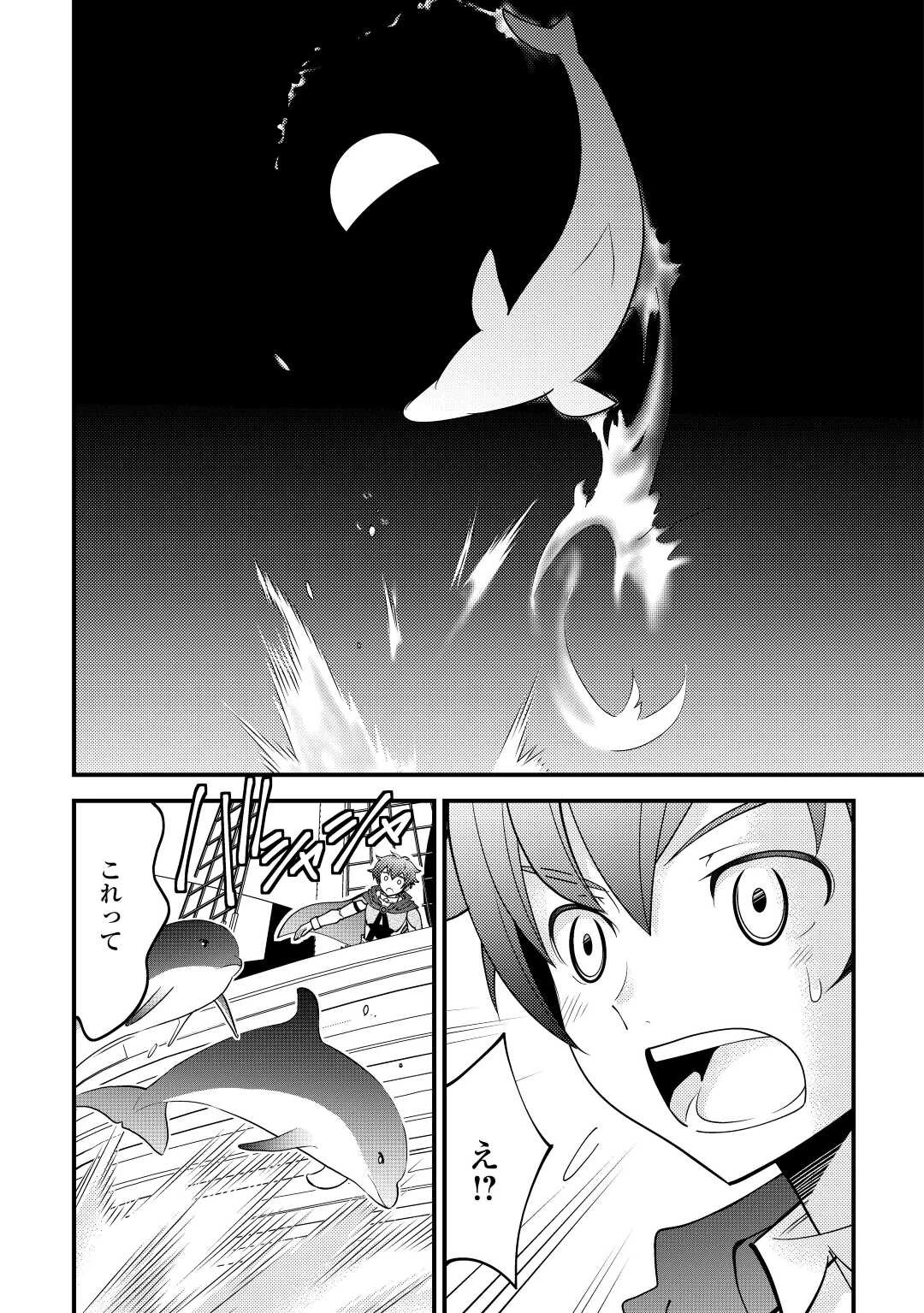 神様に加護2人分貰いました 第23話 - 30