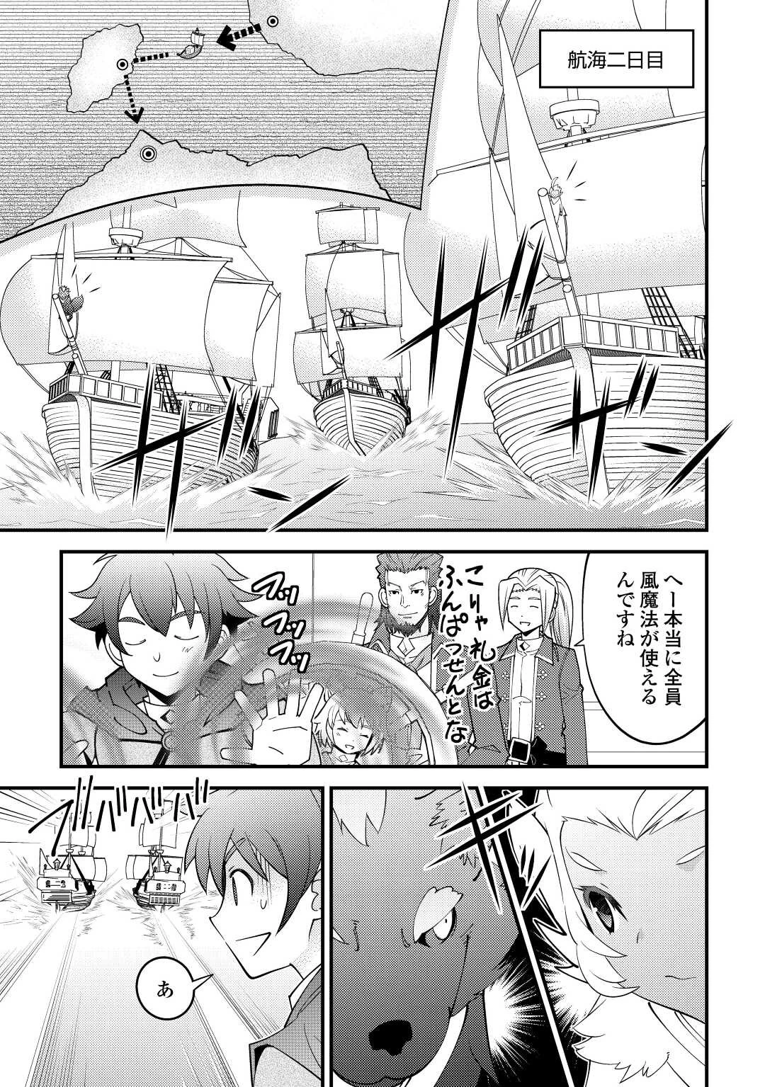 神様に加護2人分貰いました 第24話 - 1