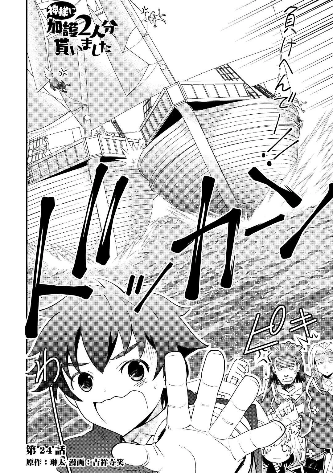 神様に加護2人分貰いました 第24話 - 2