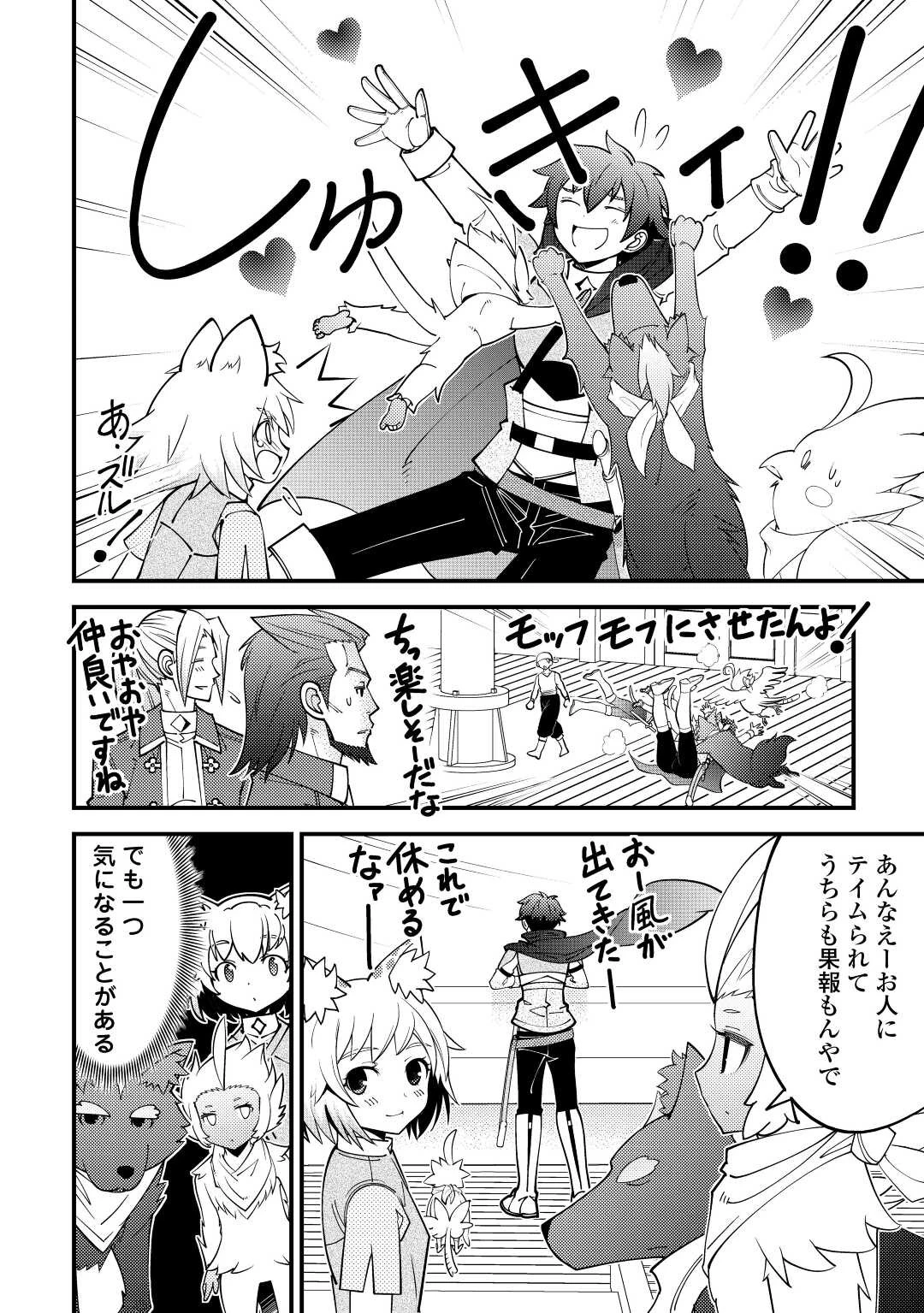 神様に加護2人分貰いました 第24話 - 4