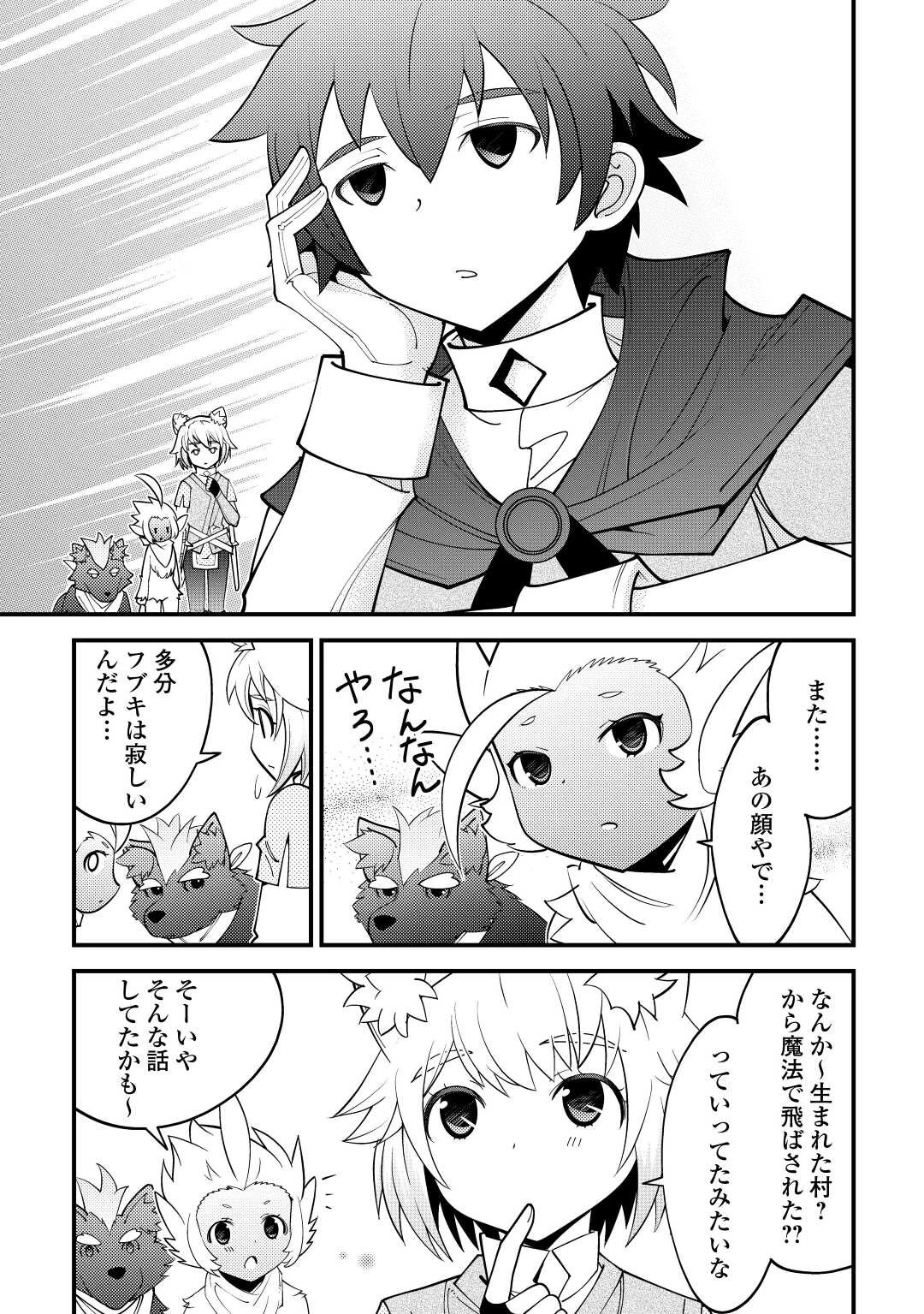 神様に加護2人分貰いました 第24話 - 5