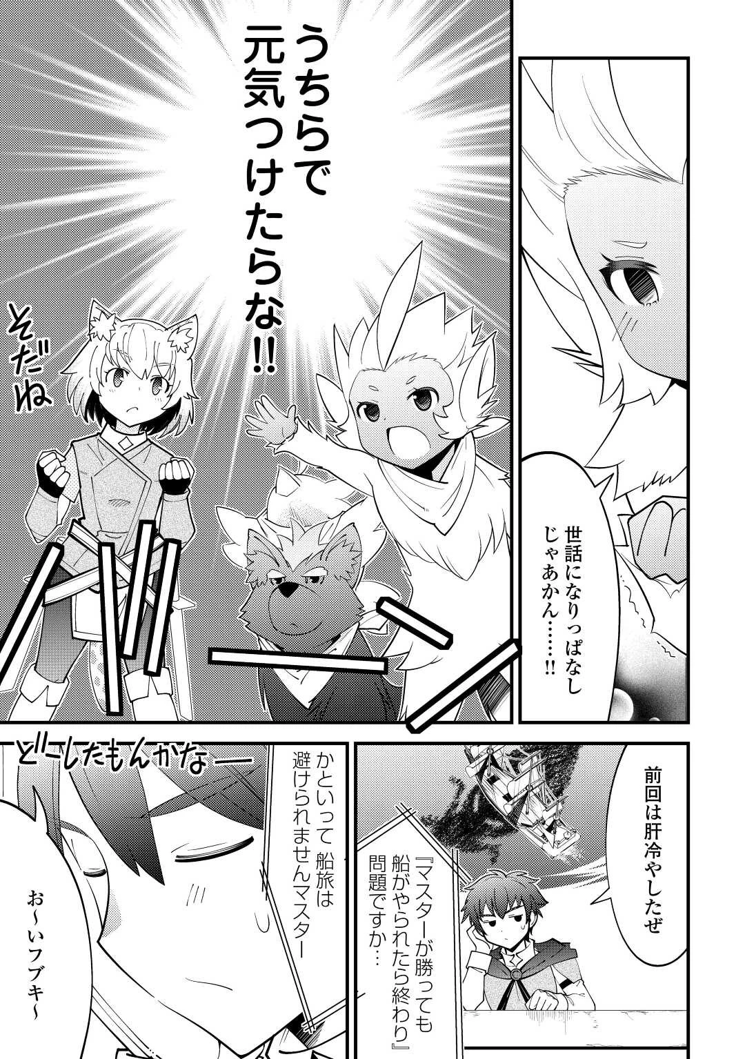 神様に加護2人分貰いました 第24話 - 7