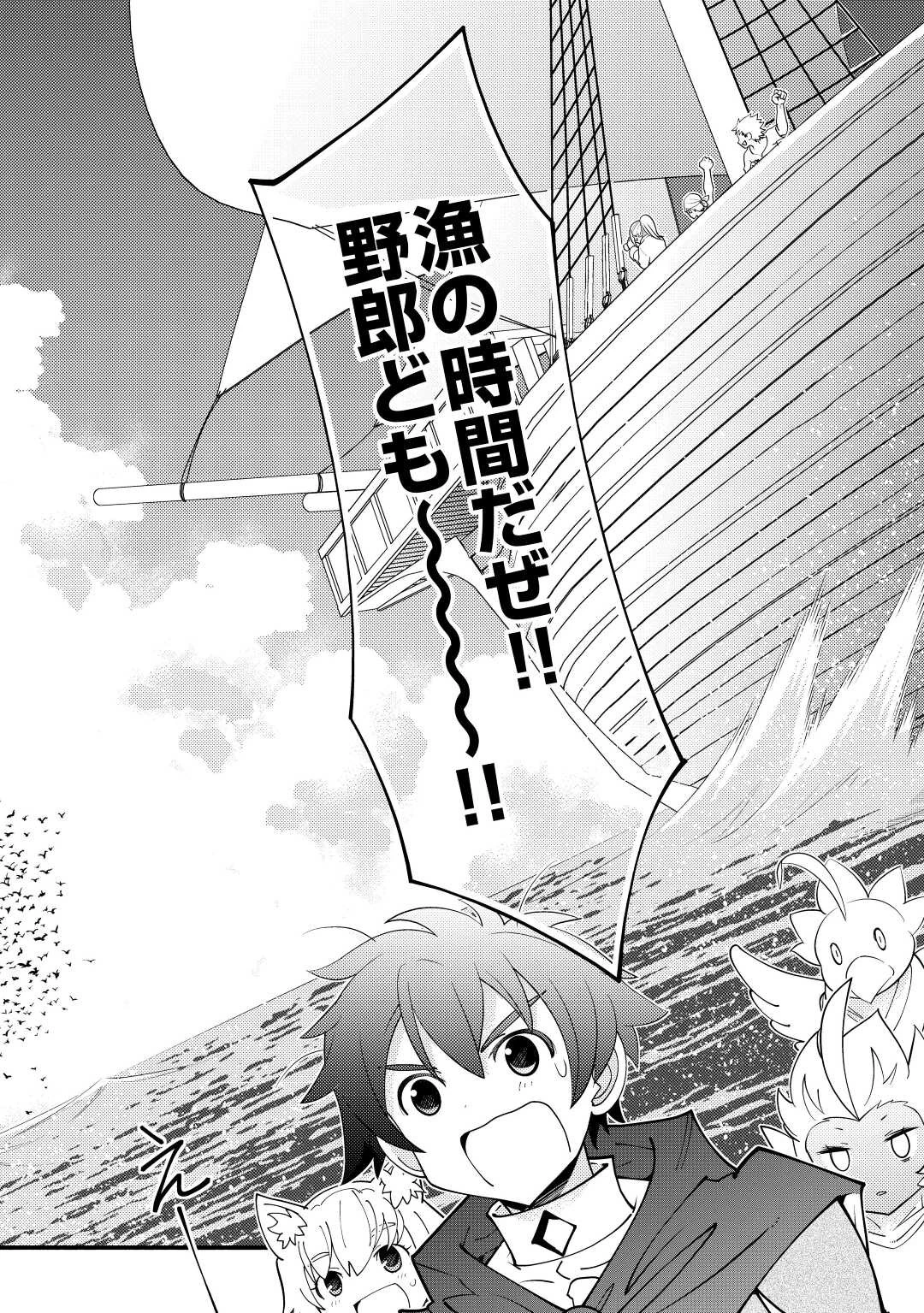 神様に加護2人分貰いました 第24話 - 12