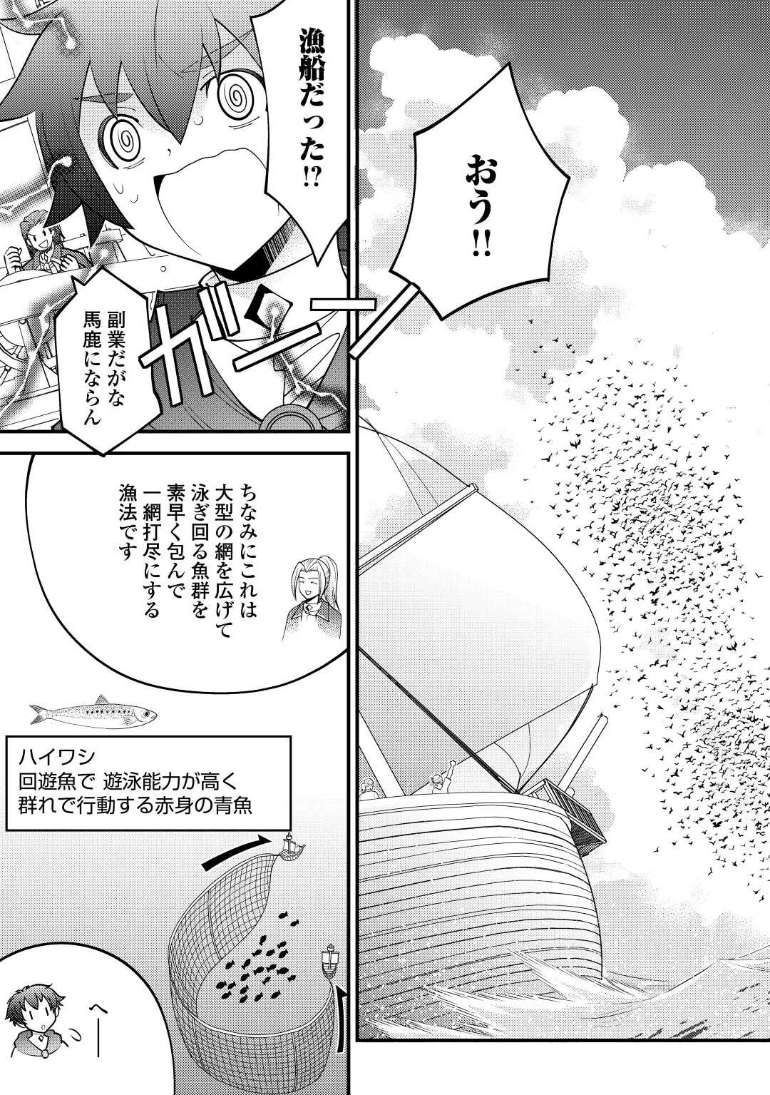 神様に加護2人分貰いました 第24話 - 13