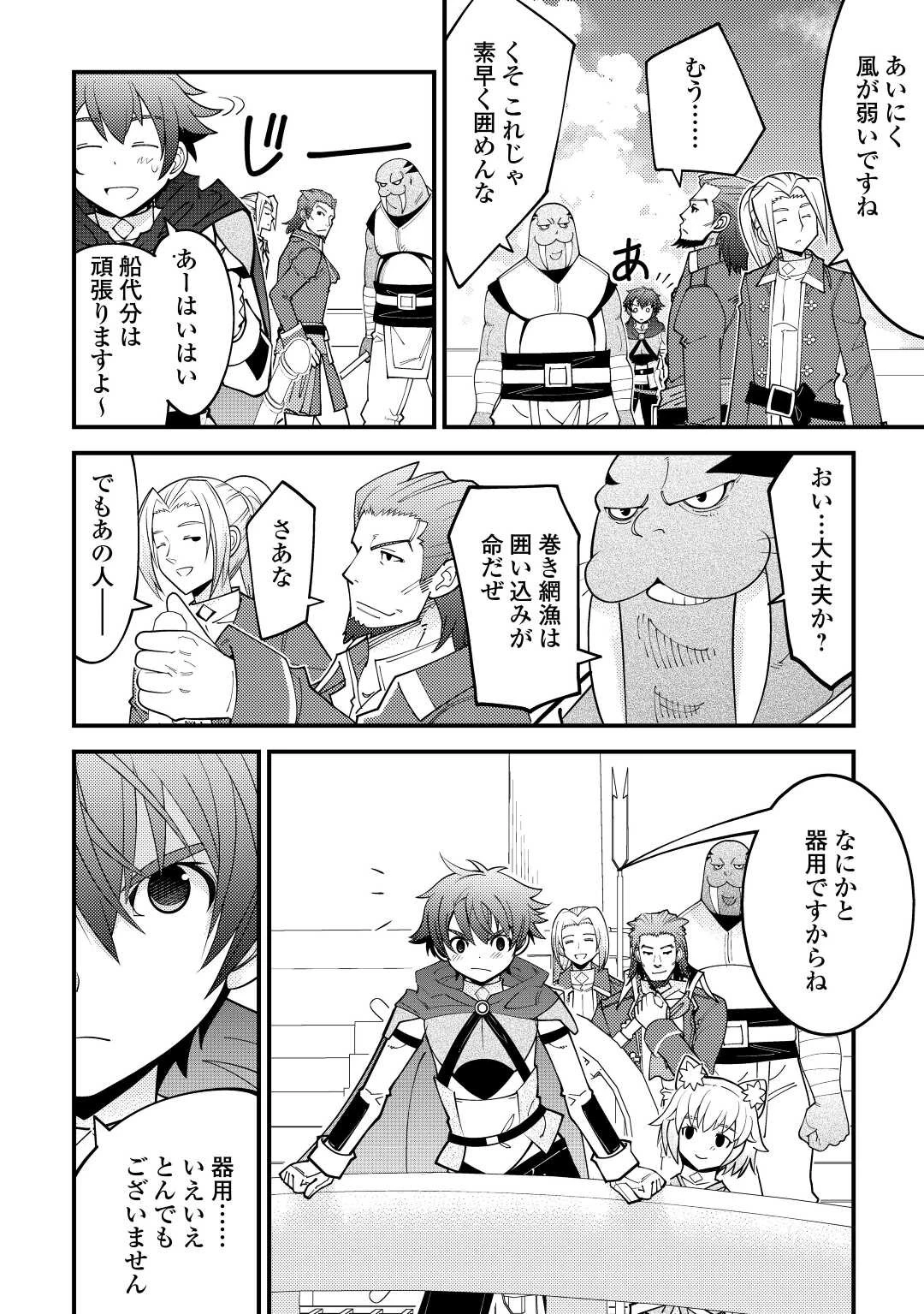 神様に加護2人分貰いました 第24話 - 14