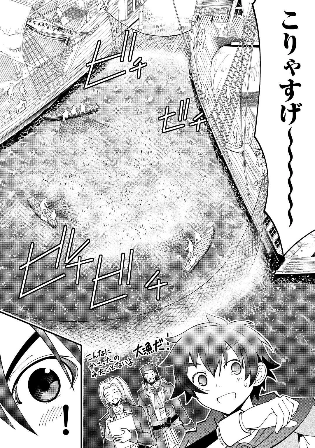 神様に加護2人分貰いました 第24話 - 18