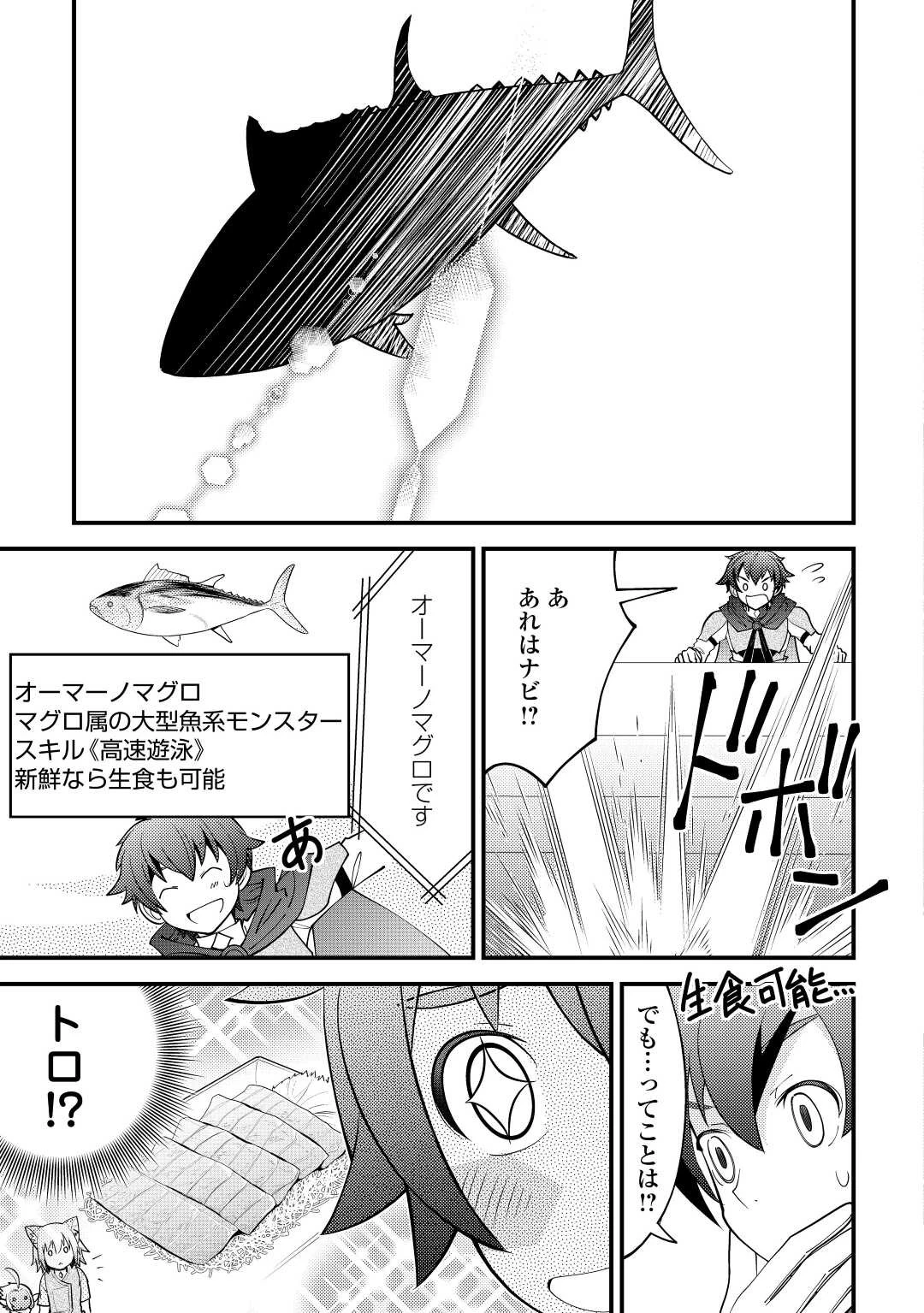 神様に加護2人分貰いました 第24話 - 19