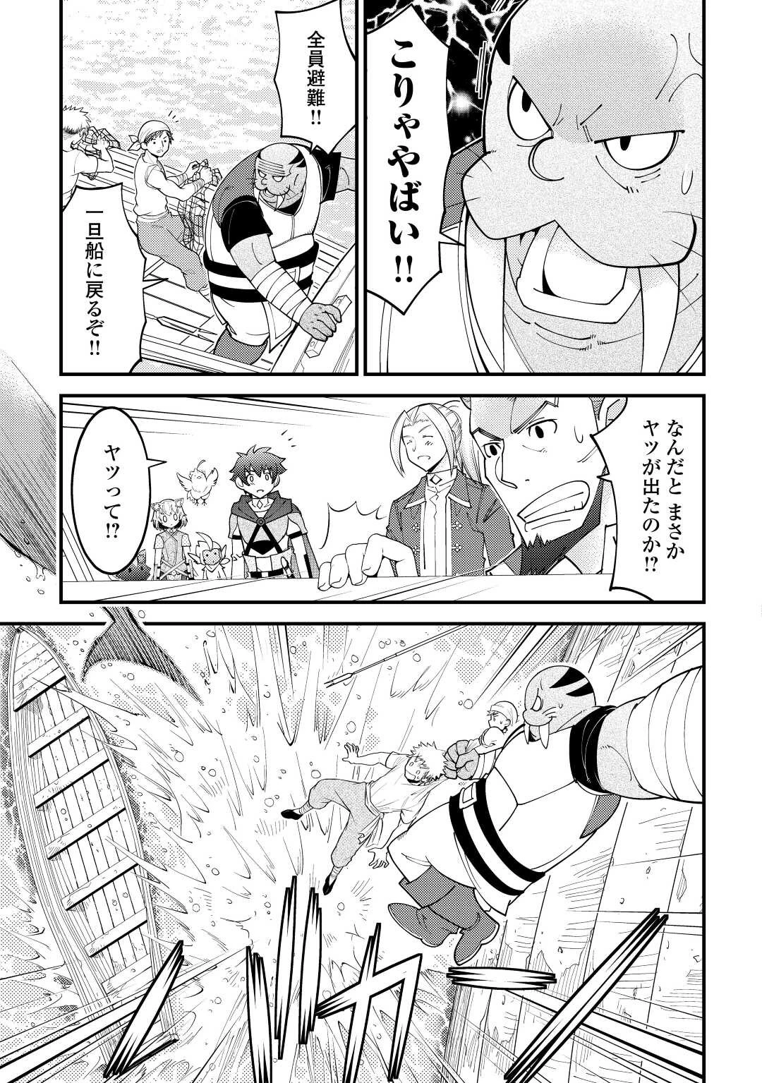 神様に加護2人分貰いました 第24話 - 21