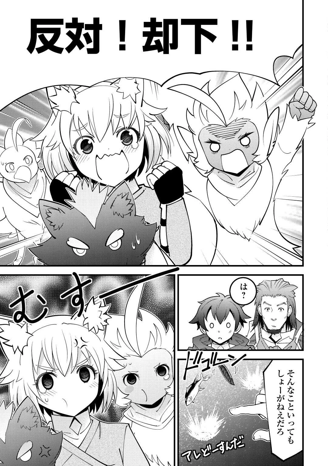 神様に加護2人分貰いました 第24話 - 23