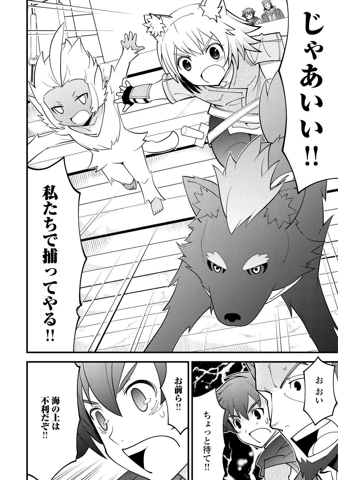 神様に加護2人分貰いました 第24話 - 24