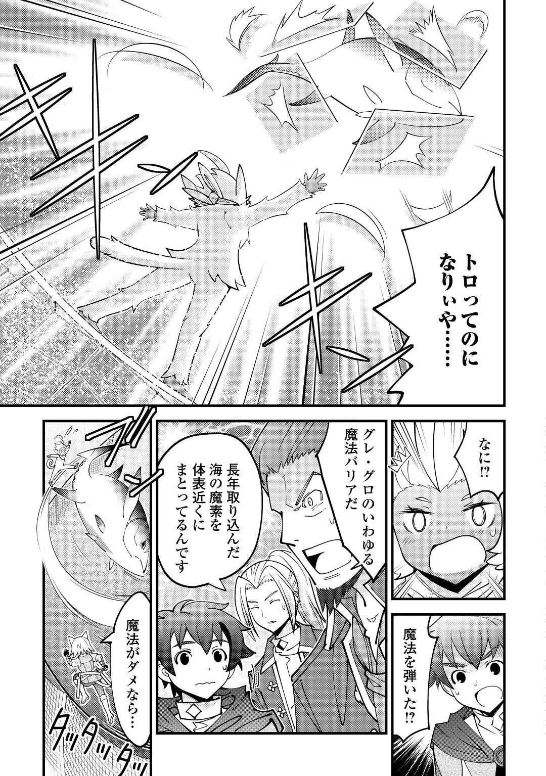 神様に加護2人分貰いました 第24話 - 27