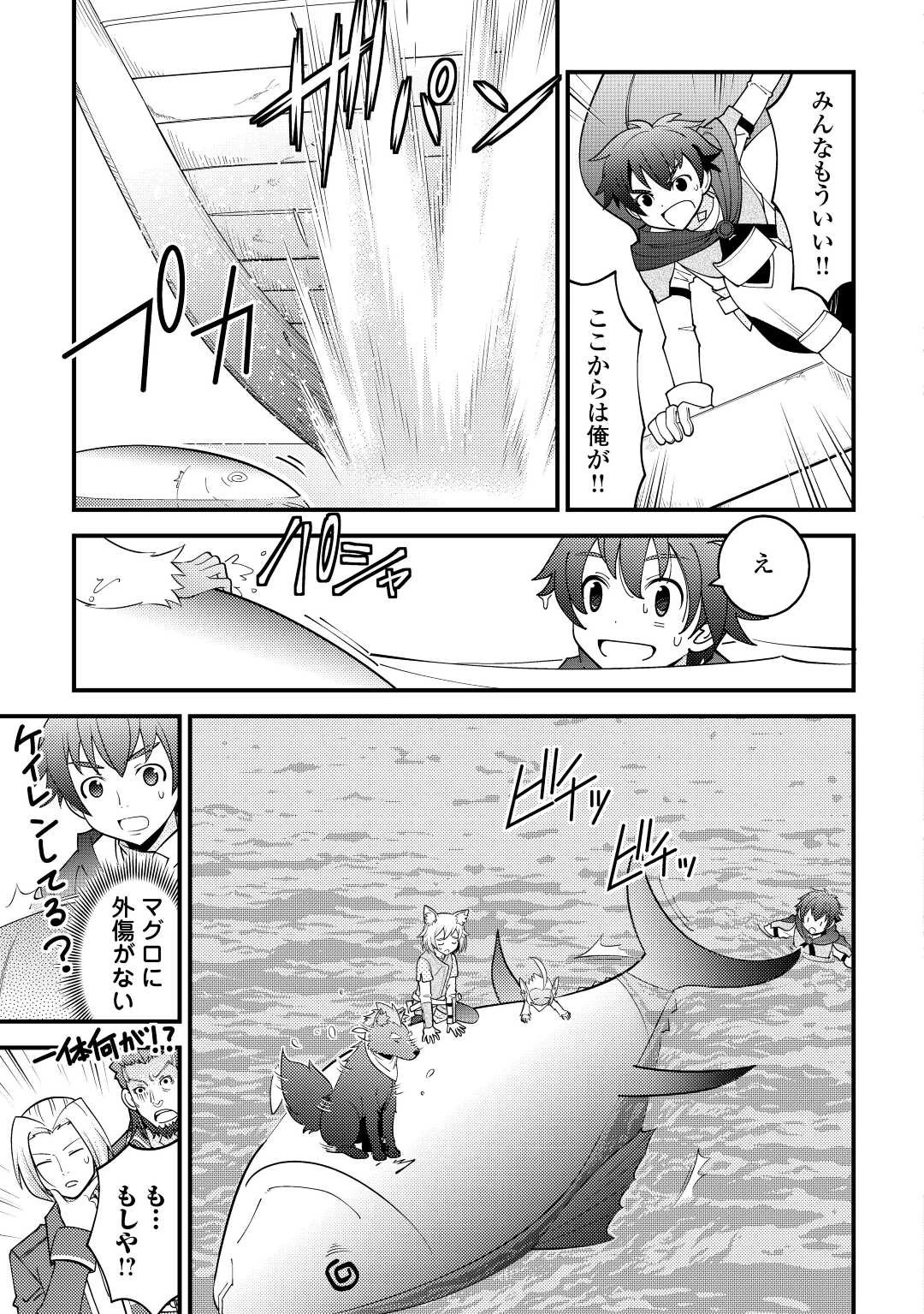 神様に加護2人分貰いました 第24話 - 33