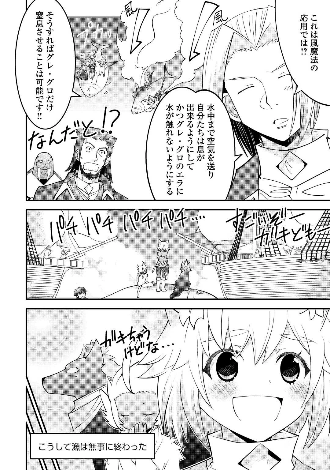 神様に加護2人分貰いました 第24話 - 34