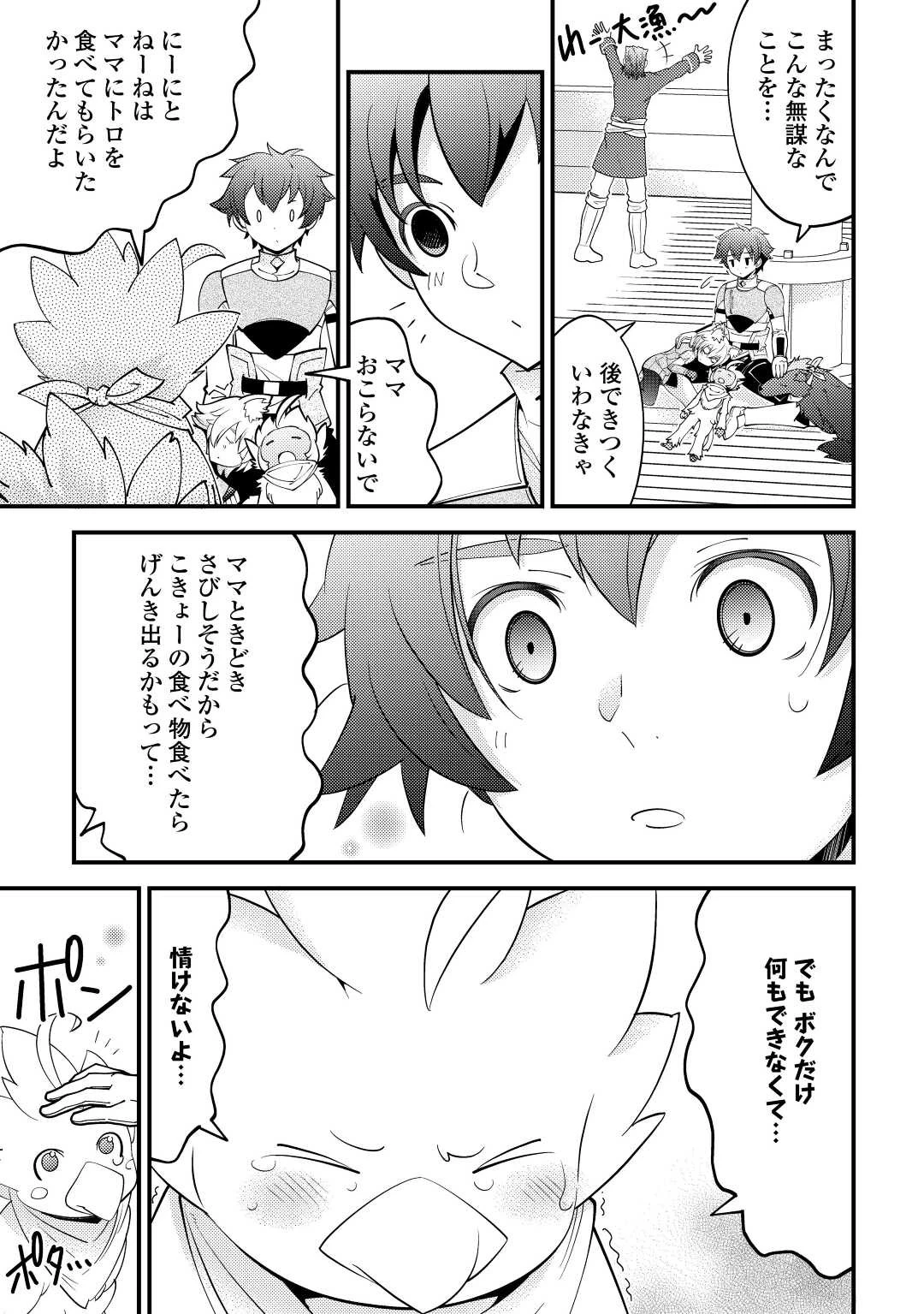 神様に加護2人分貰いました 第24話 - 35